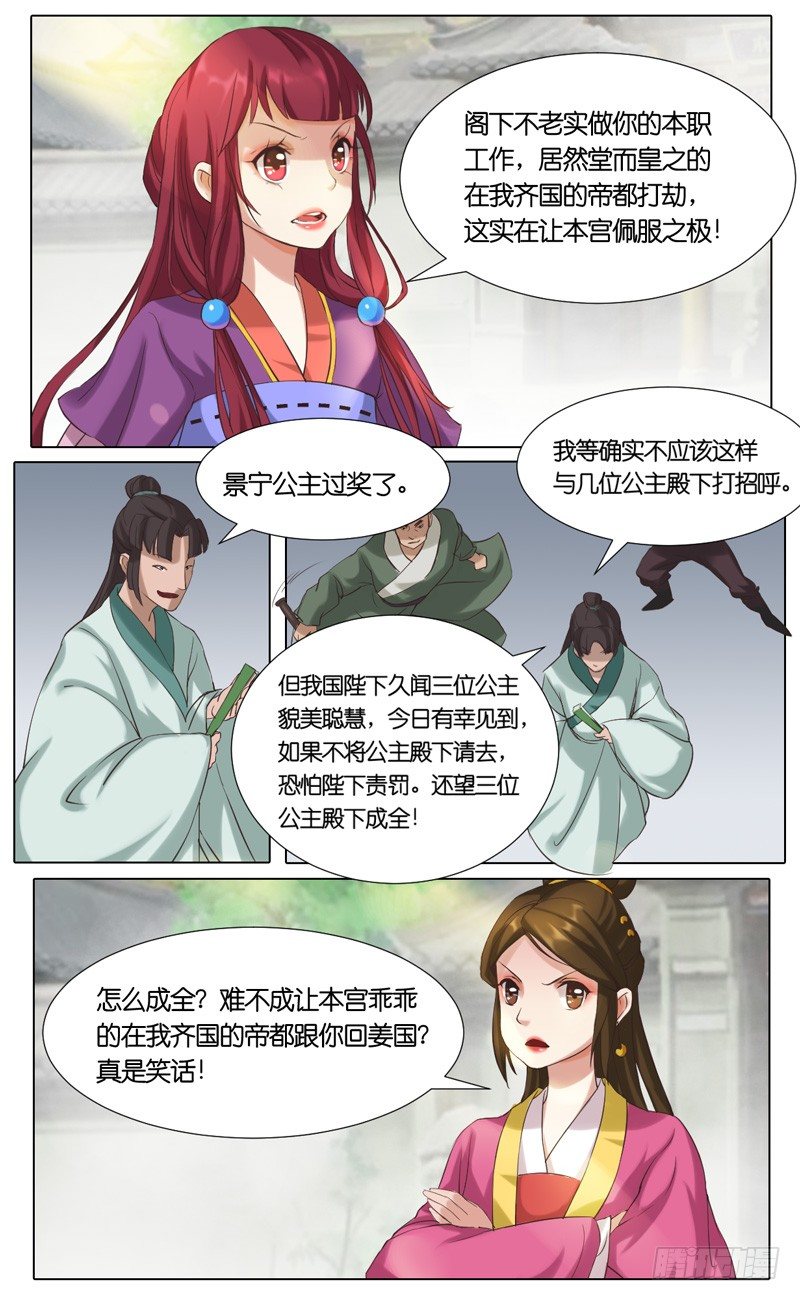 第24话 姜国奸细-第25话