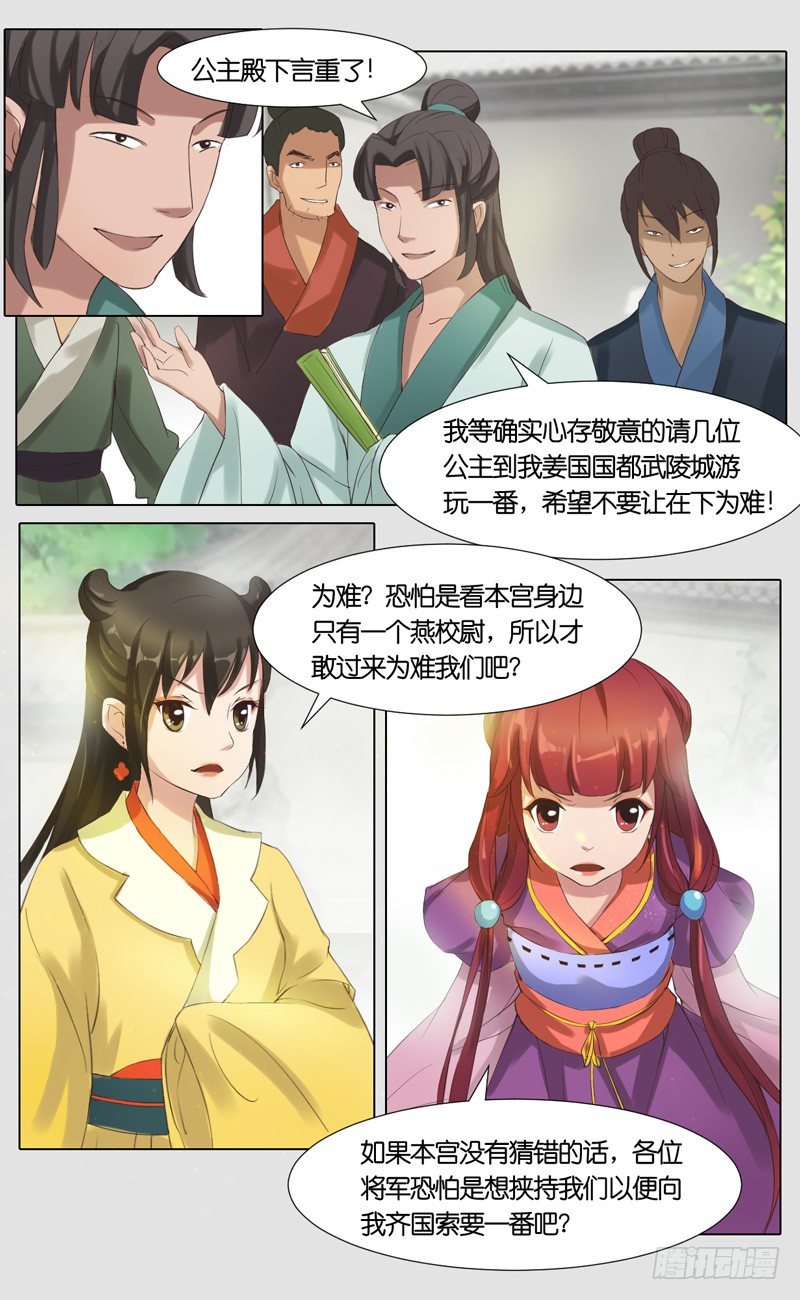 第24话 姜国奸细-第25话