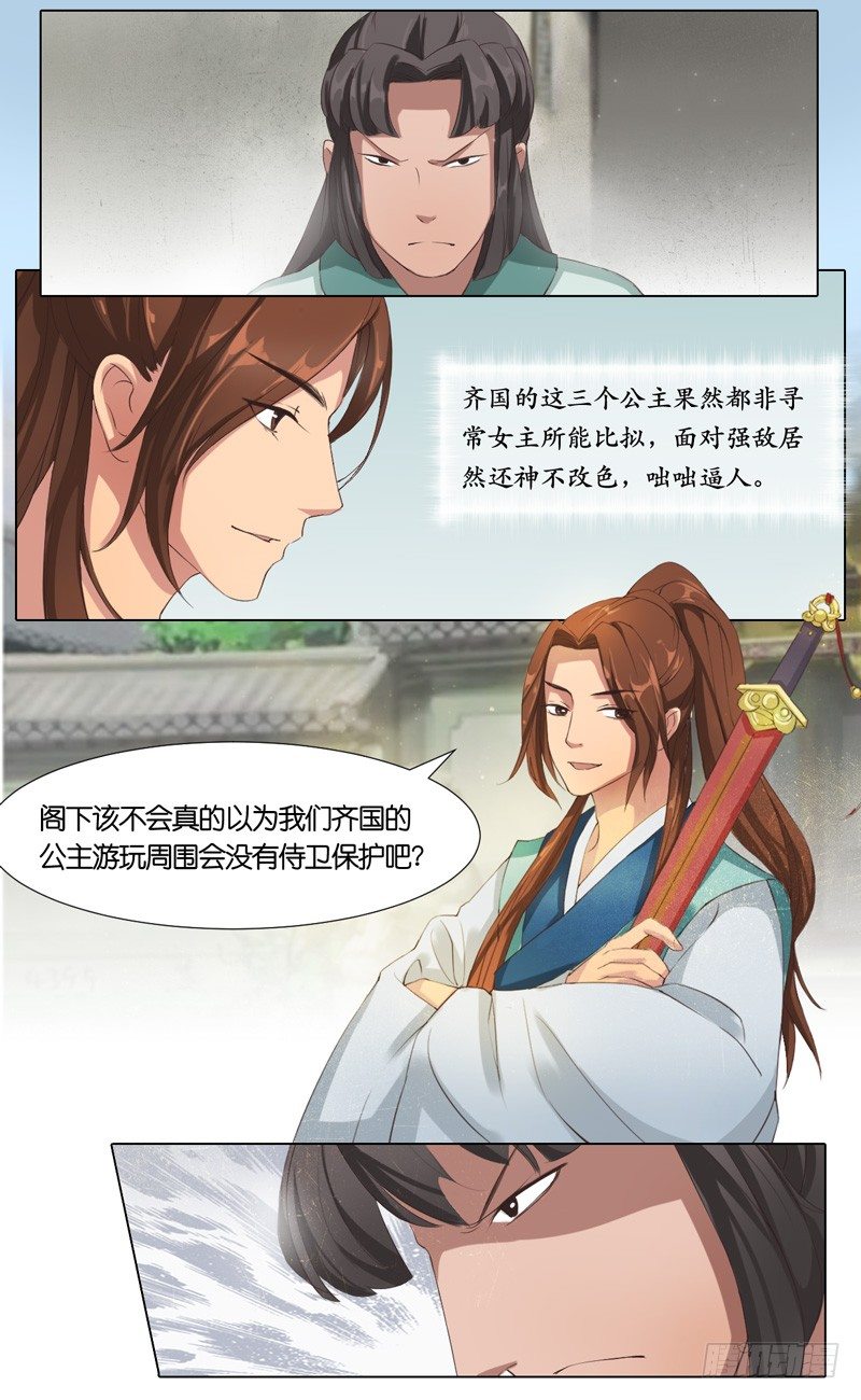 第24话 姜国奸细-第25话