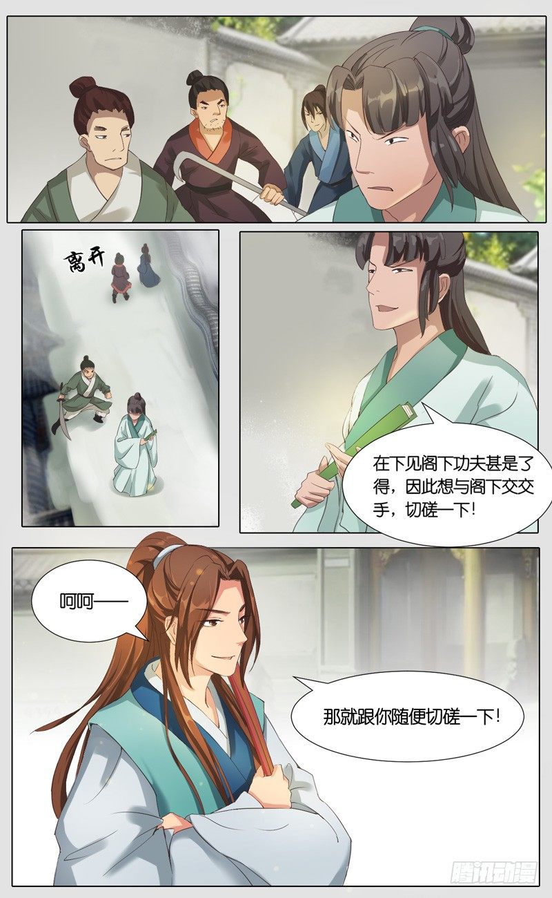 第24话 姜国奸细-第25话