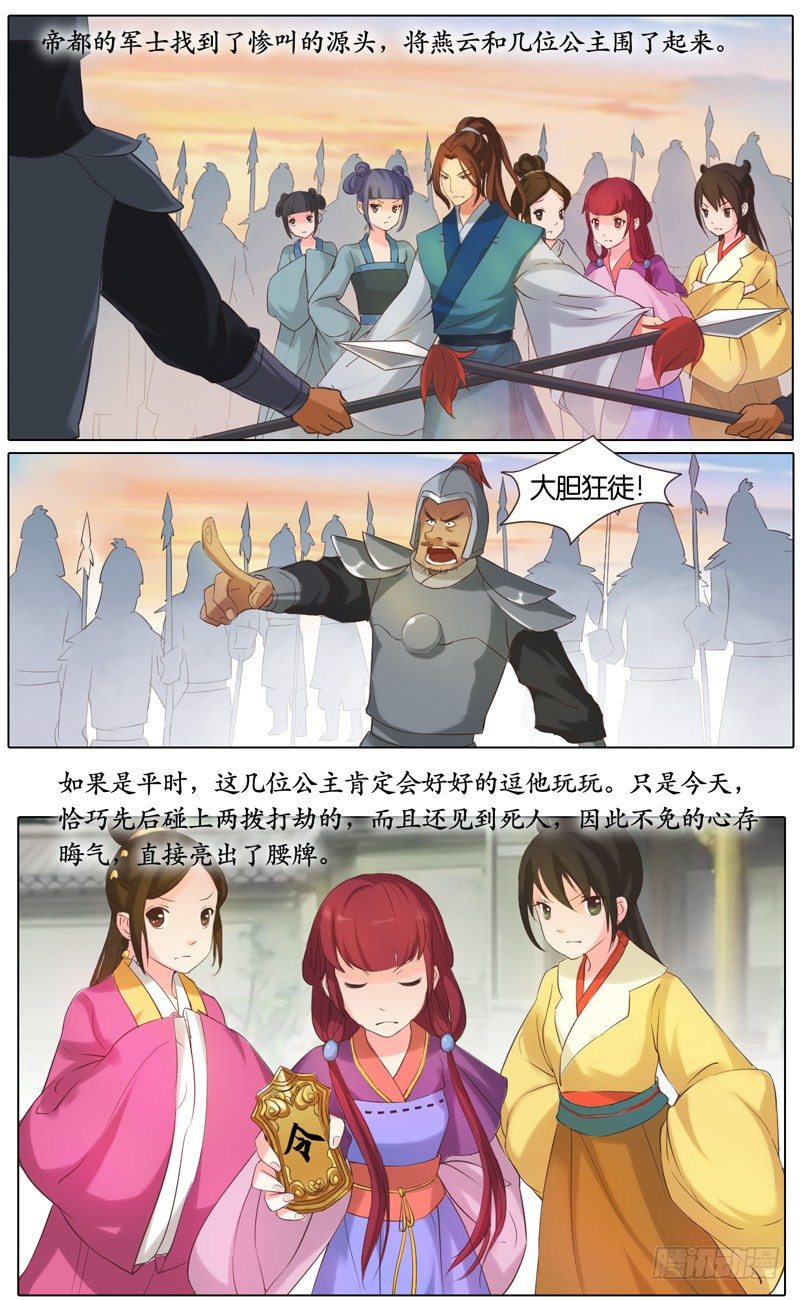第26话 厉害的燕云-第27话