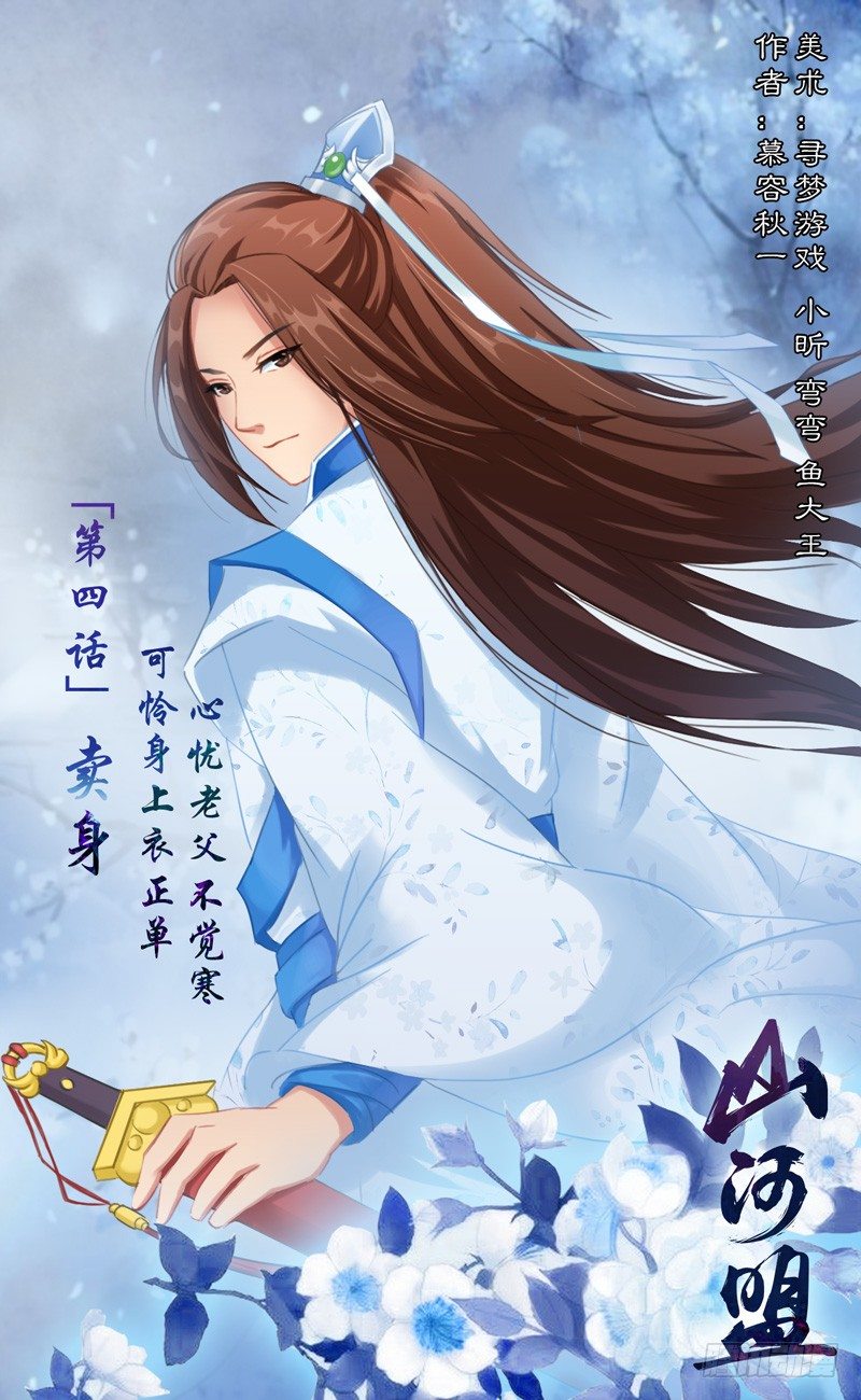 第四话 卖身-第5话