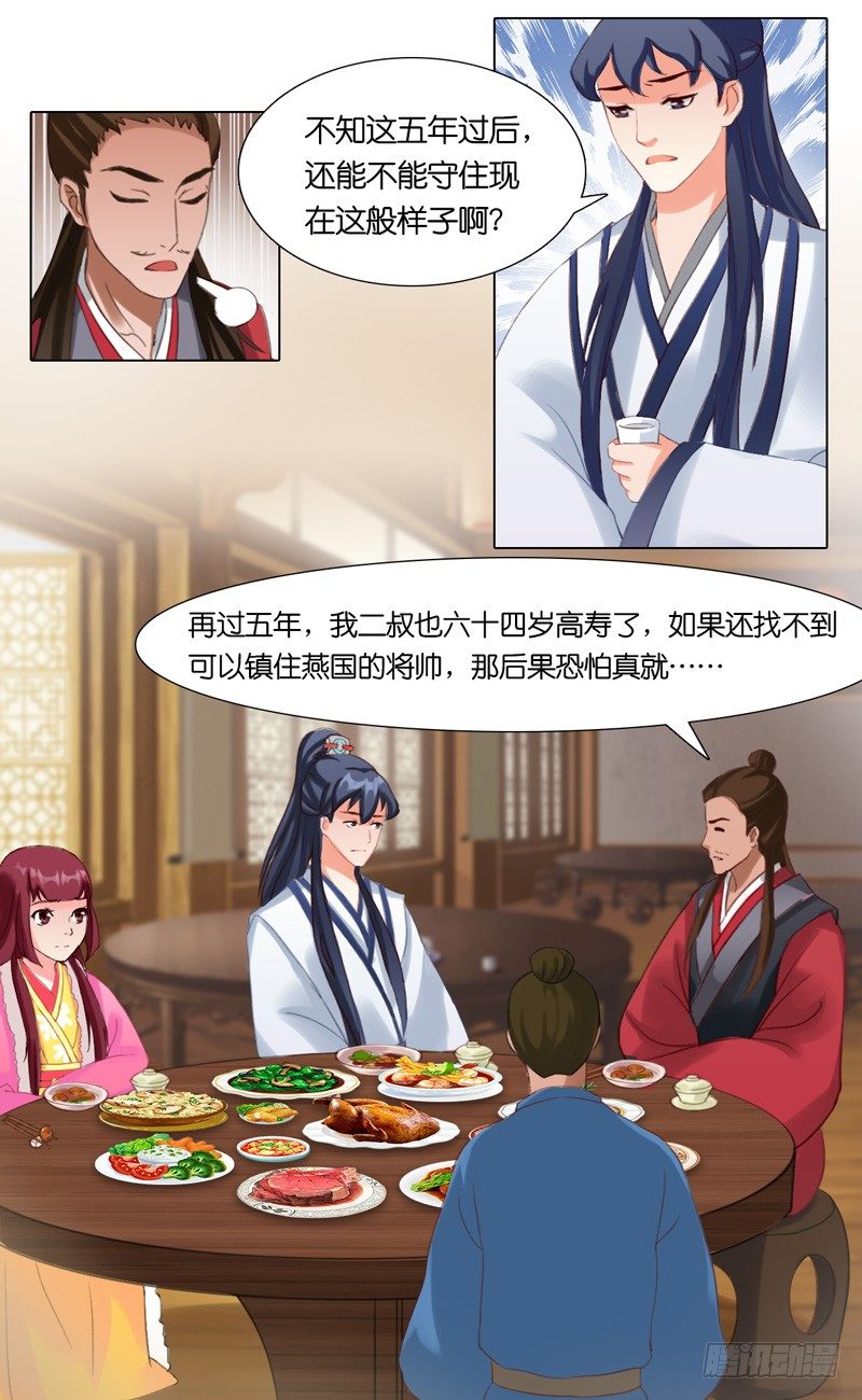 第六话 一将难求-第7话