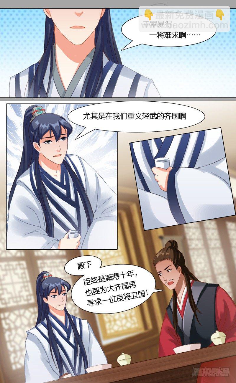 第六话 一将难求-第7话