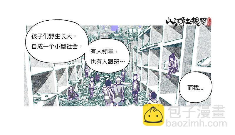 山河社稷圖 - 306-最後一個咒印在哪？ - 3