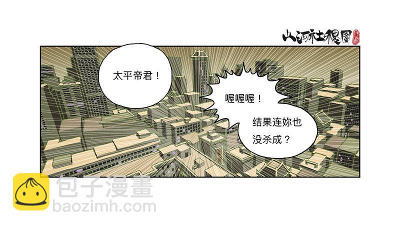 山河社稷圖 - 336-請盡情套路我吧！ - 4