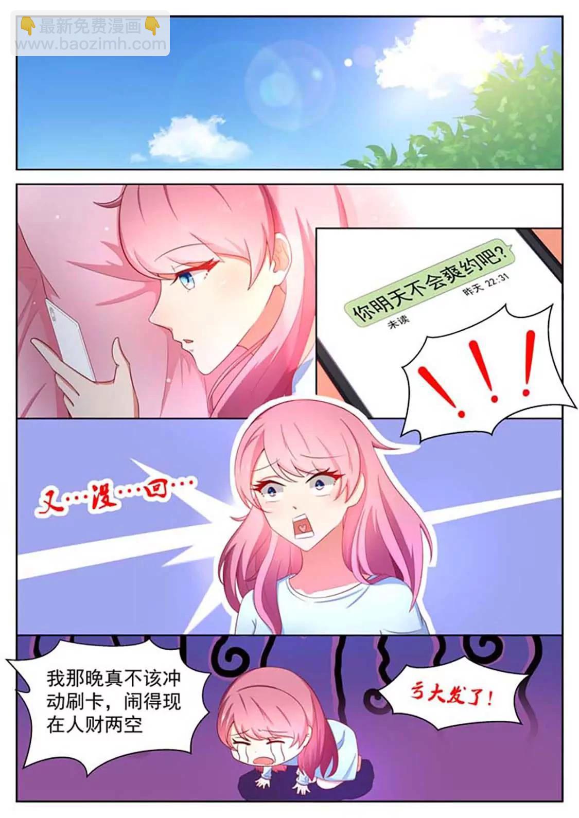 閃婚獨寵 - 第11話 - 1