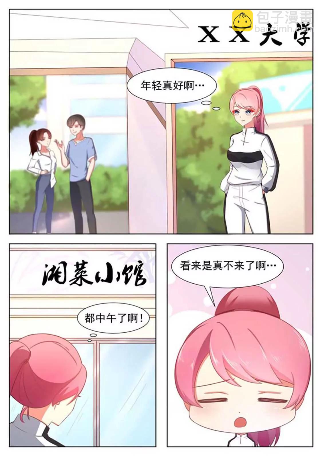 閃婚獨寵 - 第11話 - 2