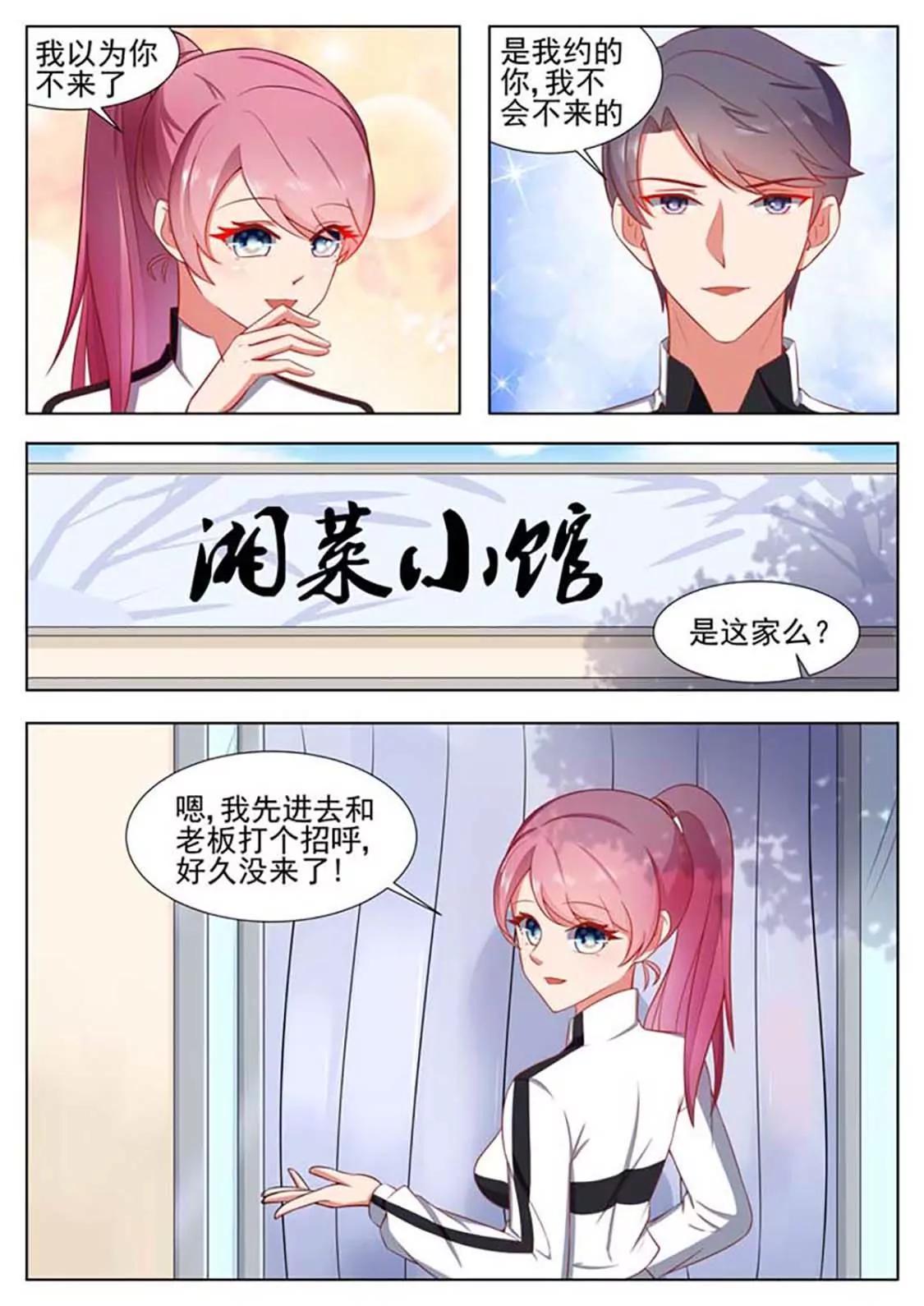 閃婚獨寵 - 第11話 - 1