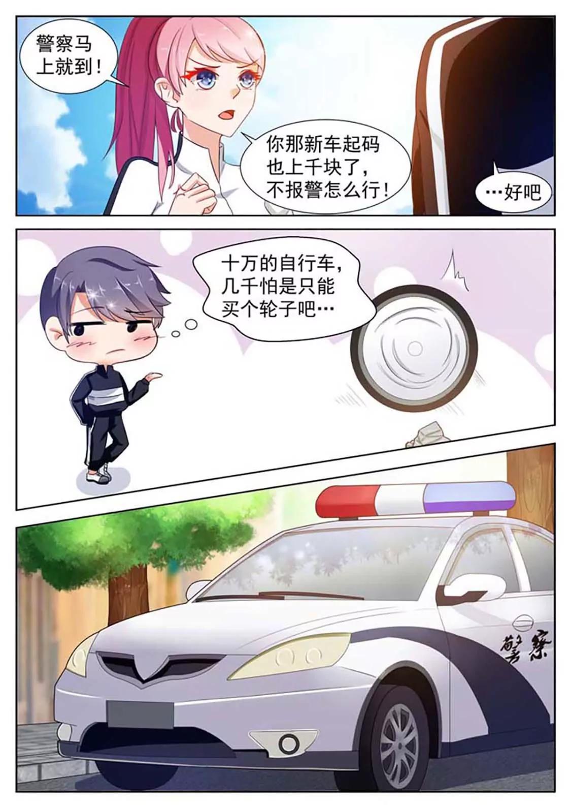 閃婚獨寵 - 第13話 - 1
