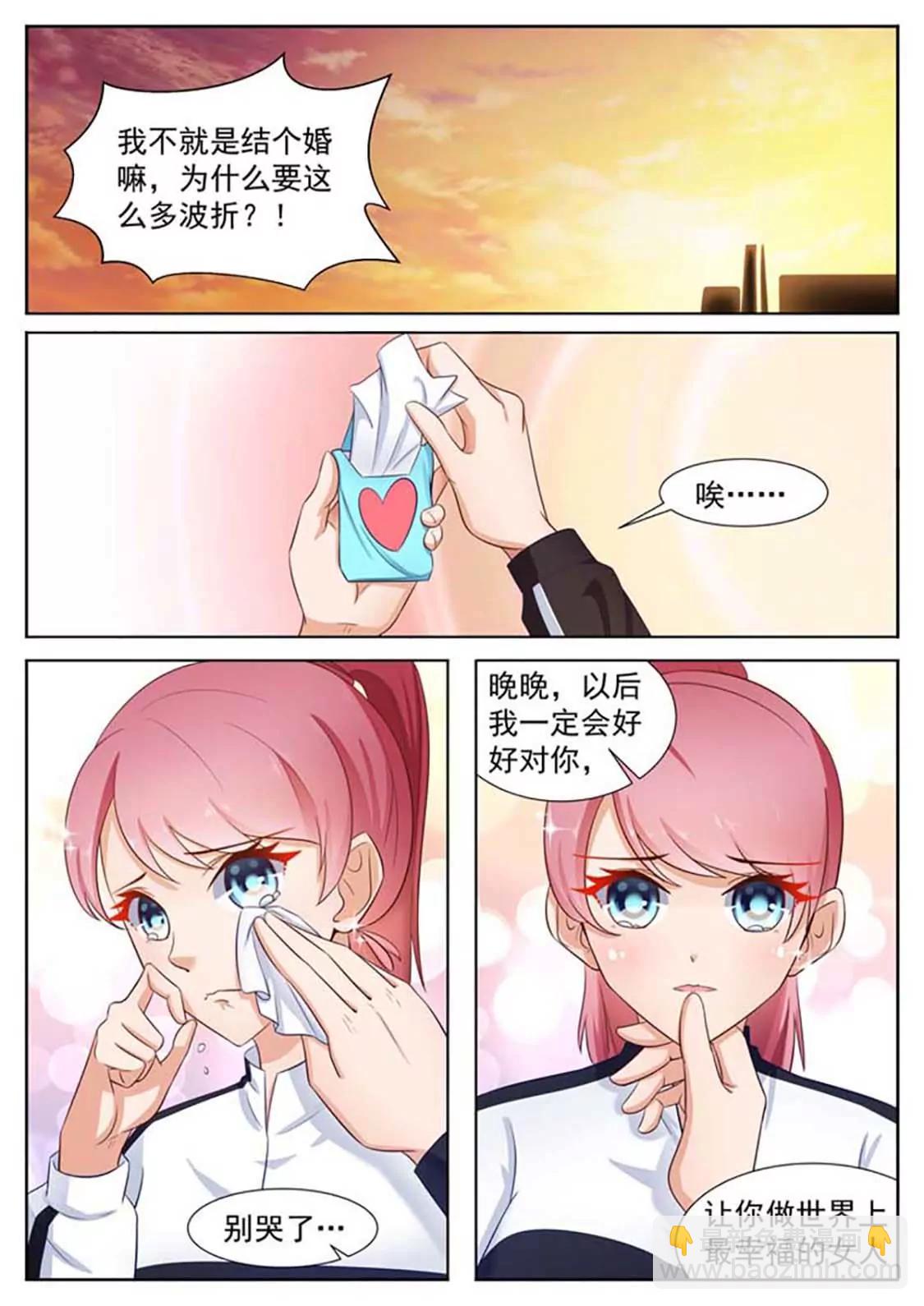 閃婚獨寵 - 第15話 - 2