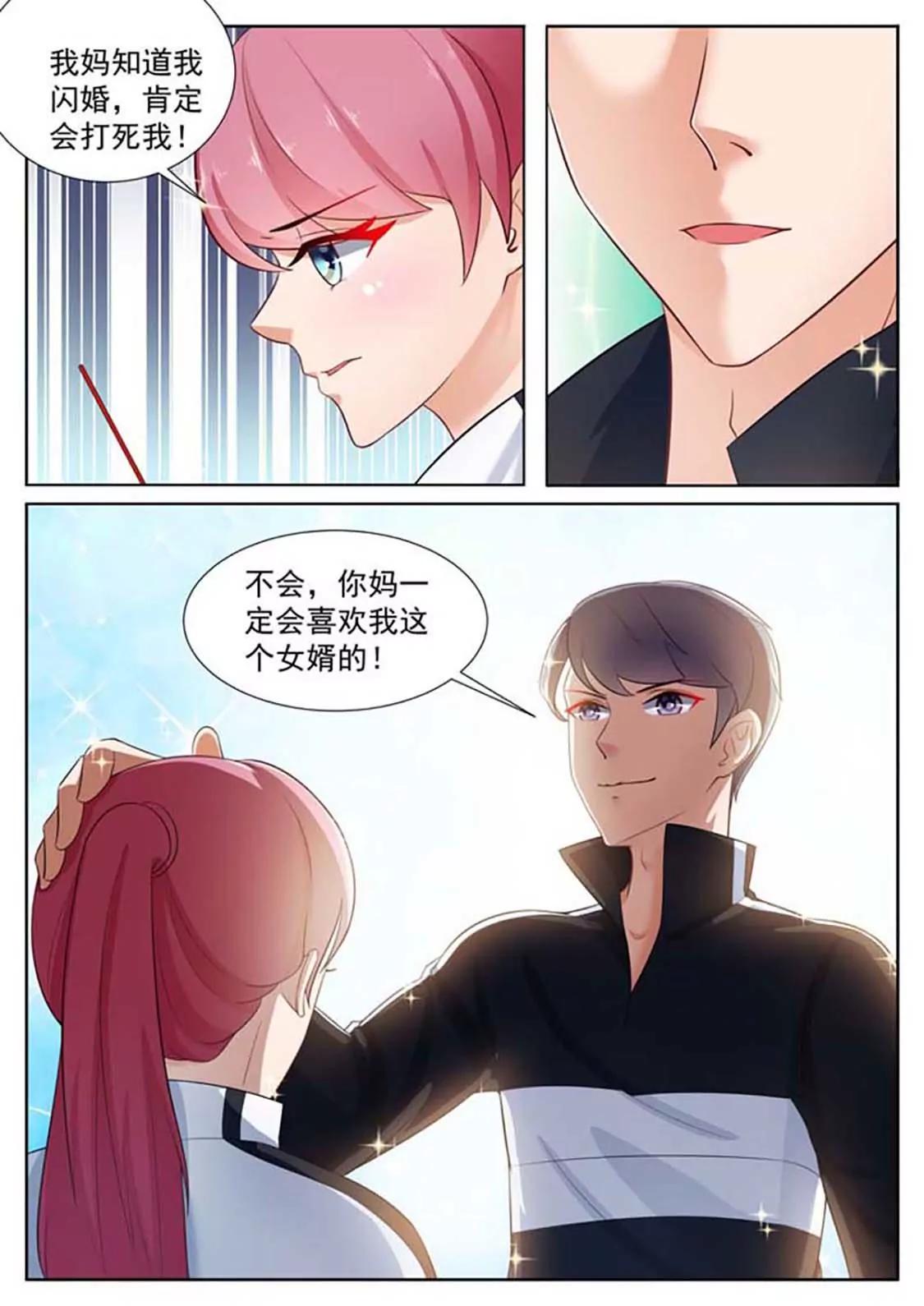 閃婚獨寵 - 第15話 - 2