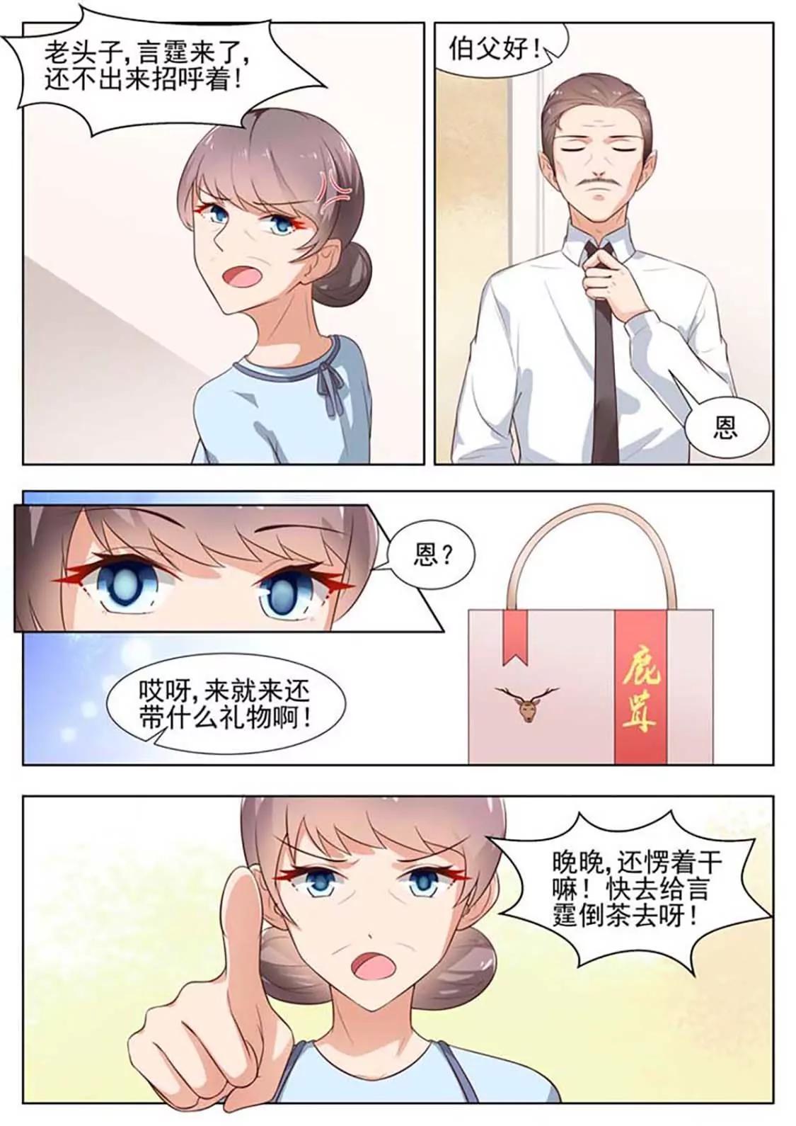 閃婚獨寵 - 第17話 - 1