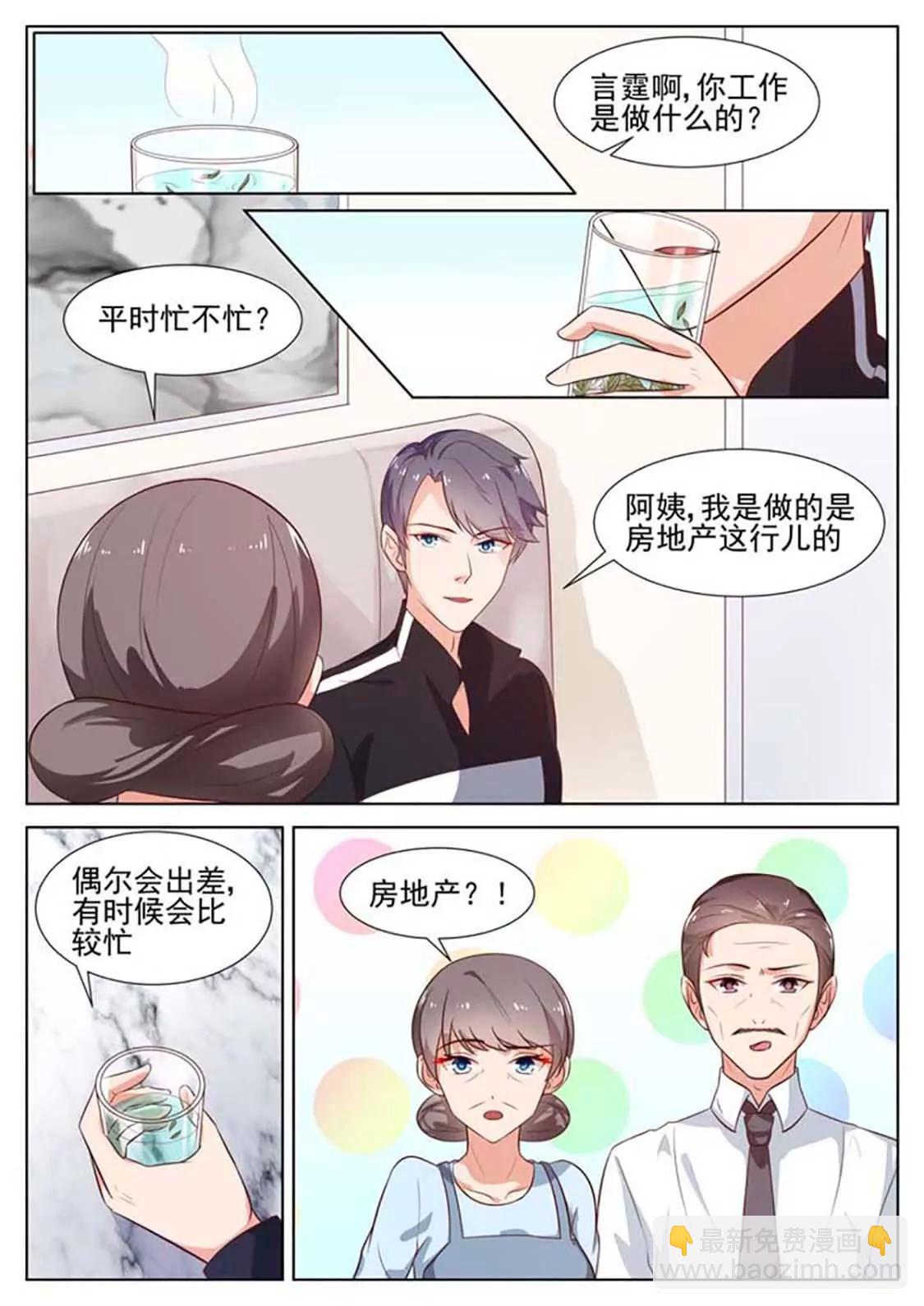 閃婚獨寵 - 第17話 - 2