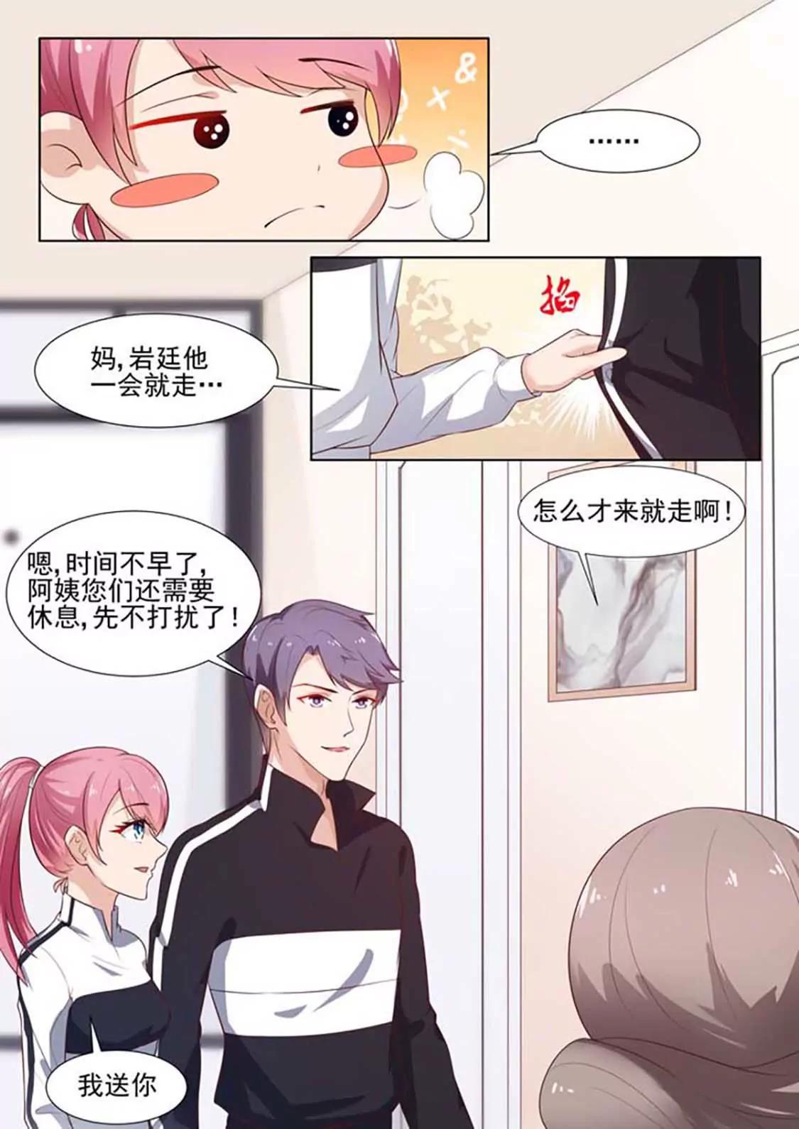 閃婚獨寵 - 第17話 - 1