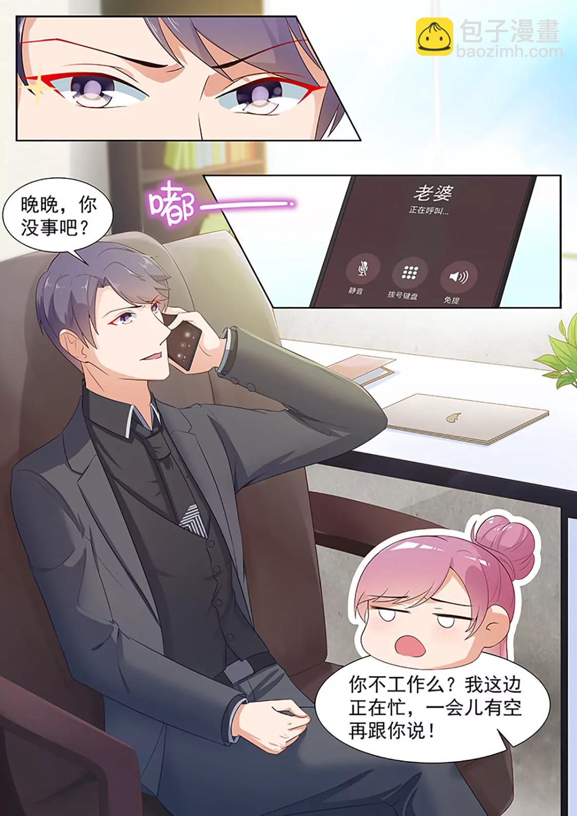 閃婚獨寵 - 第23話 - 1