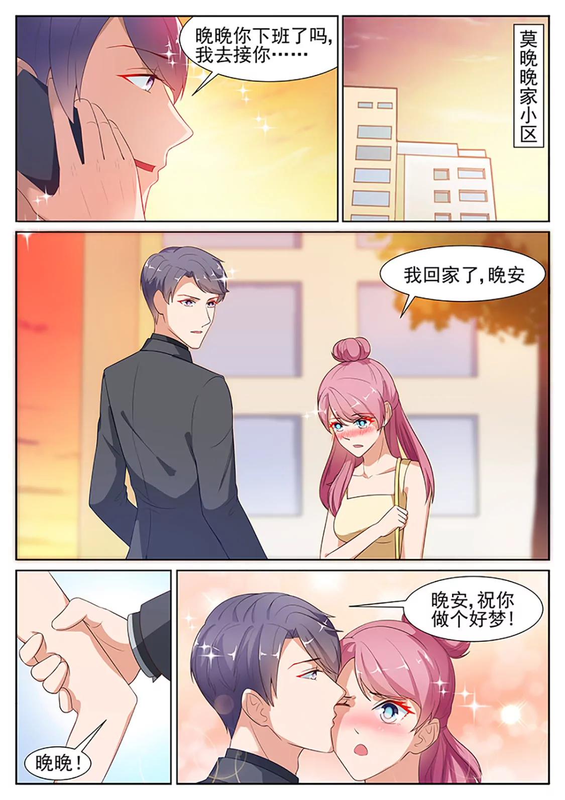 閃婚獨寵 - 第23話 - 2