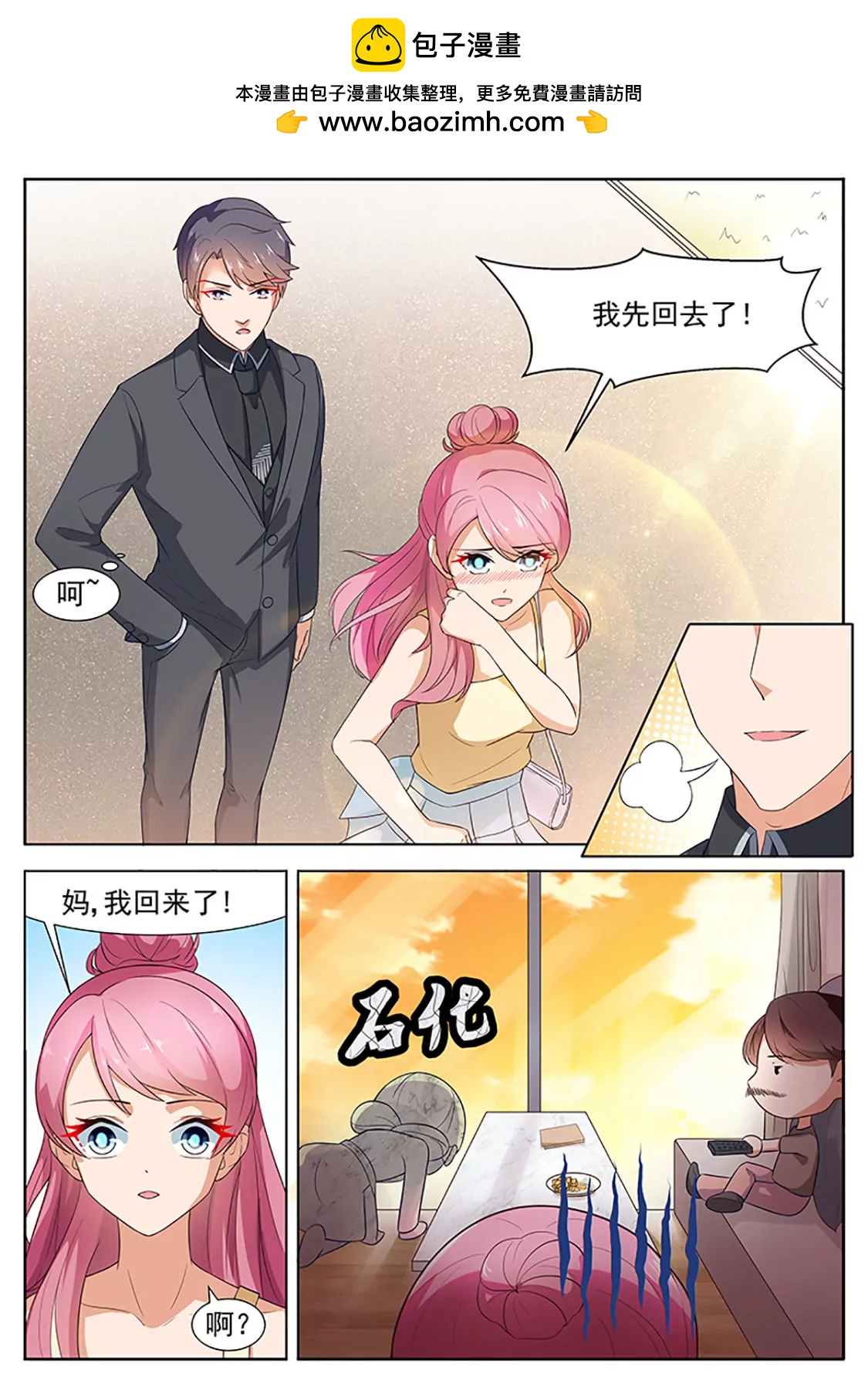 閃婚獨寵 - 第23話 - 1