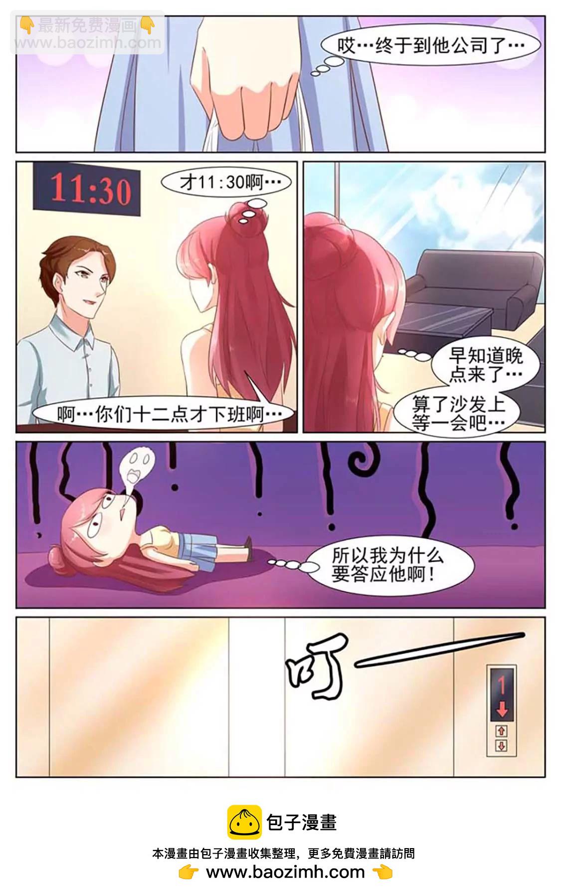 閃婚獨寵 - 第25話 - 2