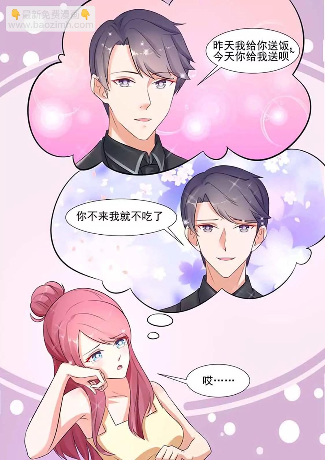 閃婚獨寵 - 第25話 - 1