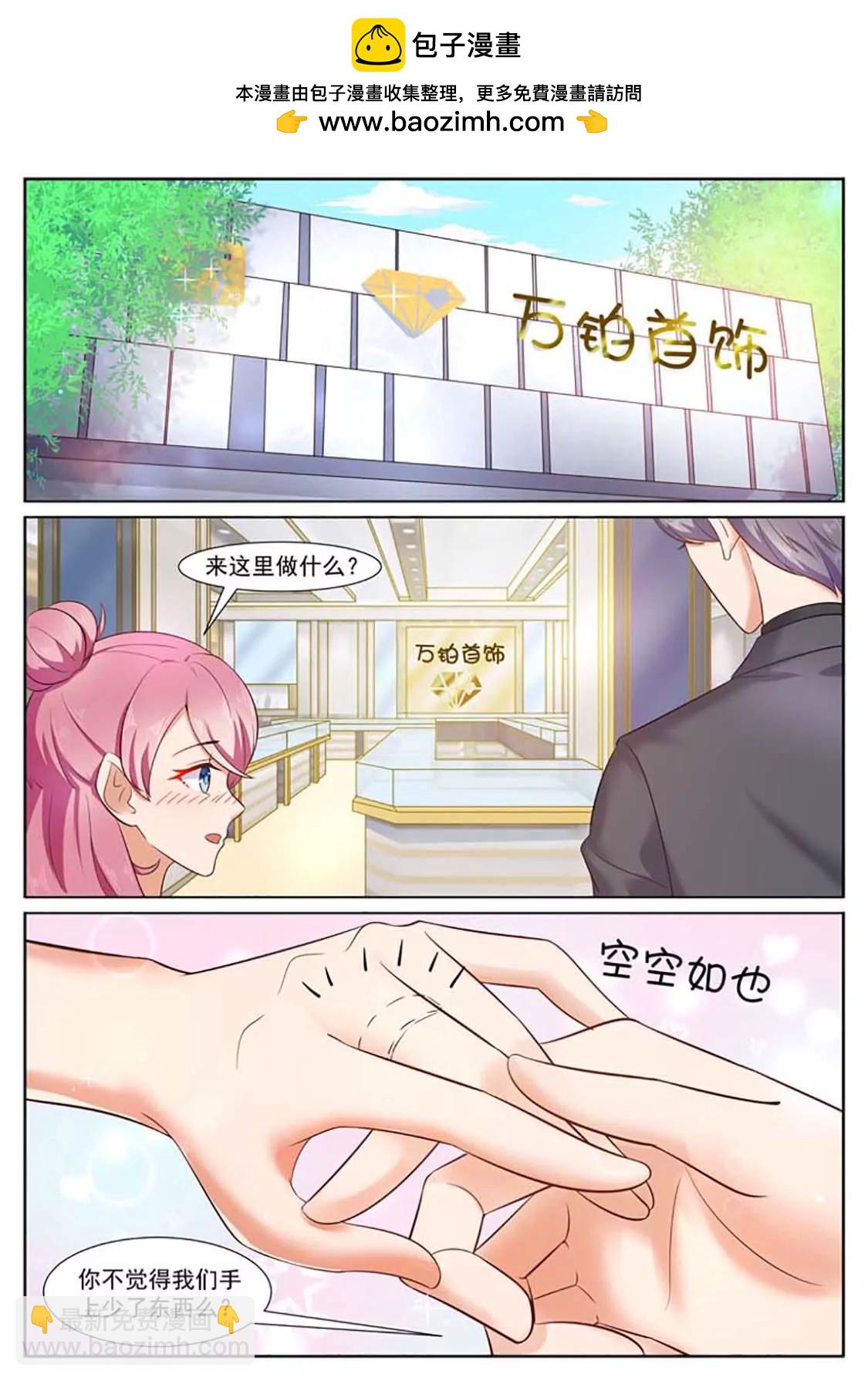 閃婚獨寵 - 第27話 - 2