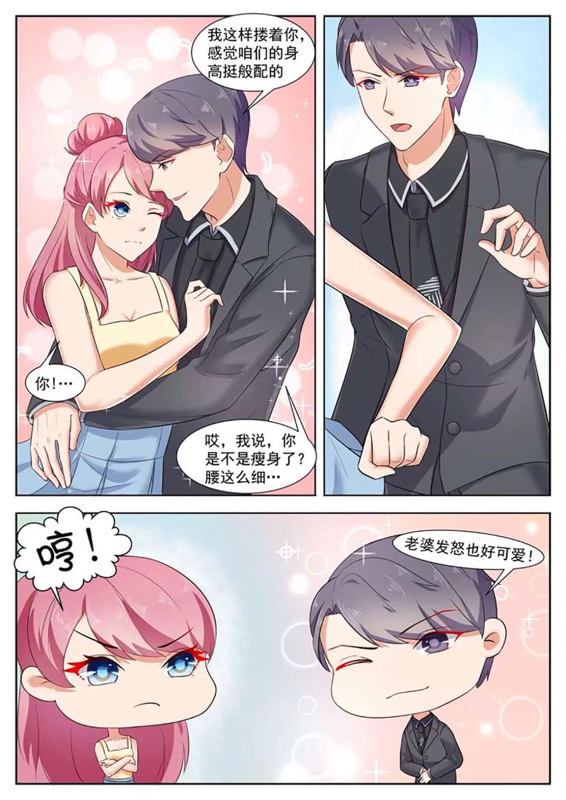 閃婚獨寵 - 第27話 - 2