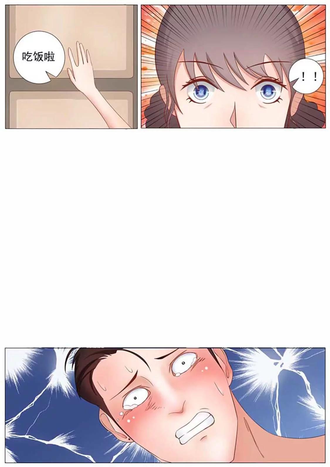 閃婚獨寵 - 第3話 - 1