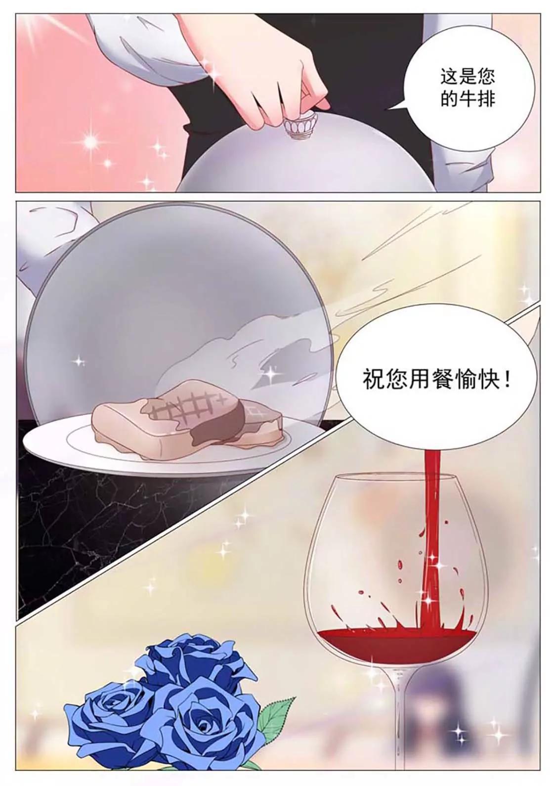 閃婚獨寵 - 第3話 - 1