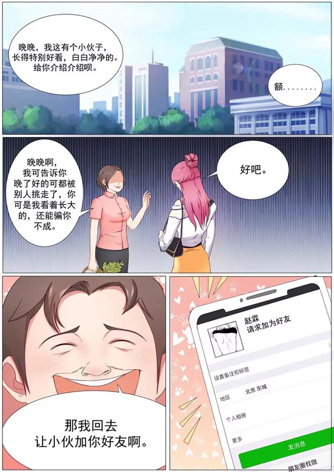 閃婚獨寵 - 第3話 - 1