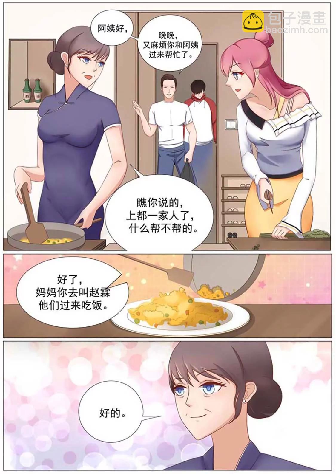 閃婚獨寵 - 第3話 - 3