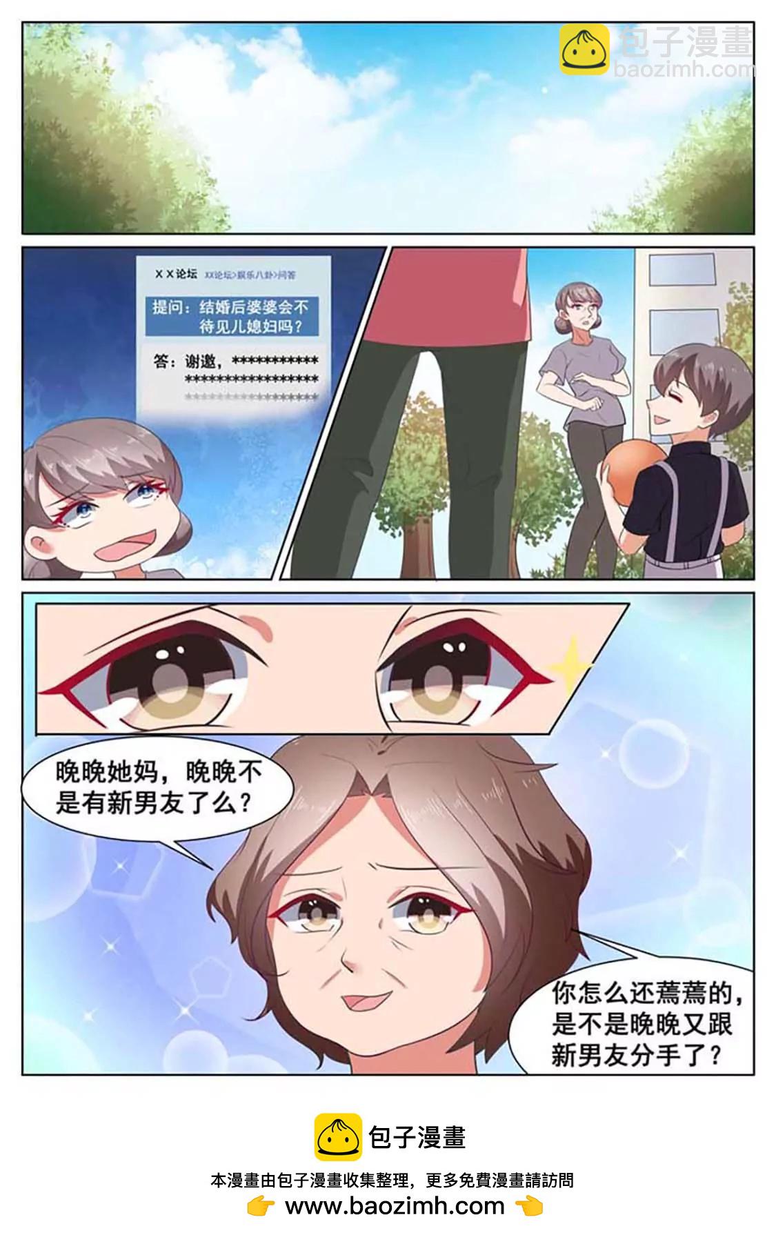閃婚獨寵 - 第31話 - 2