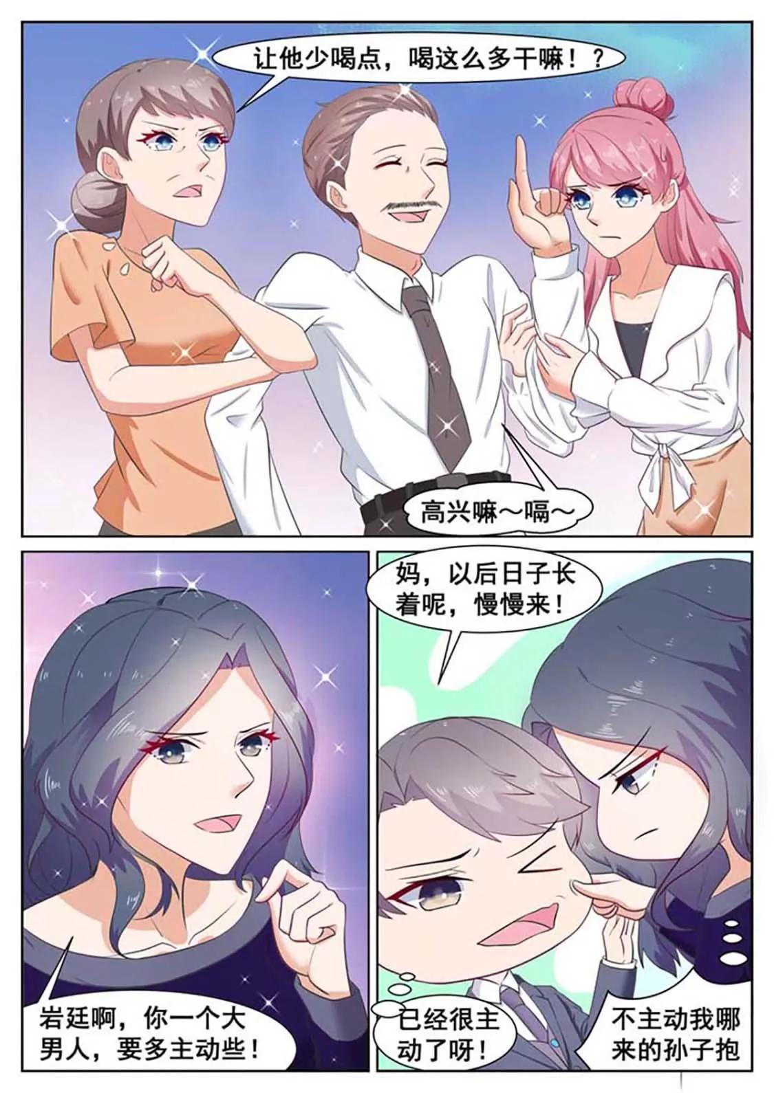 閃婚獨寵 - 第31話 - 1