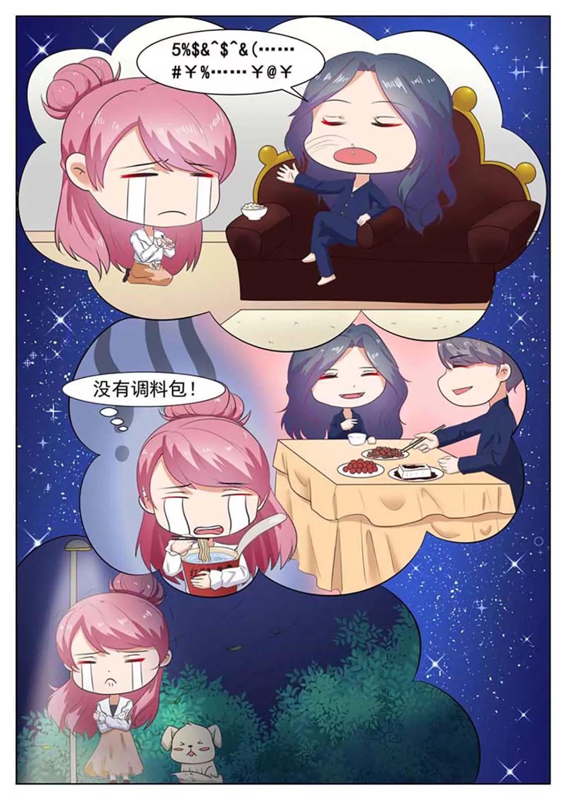 閃婚獨寵 - 第31話 - 2