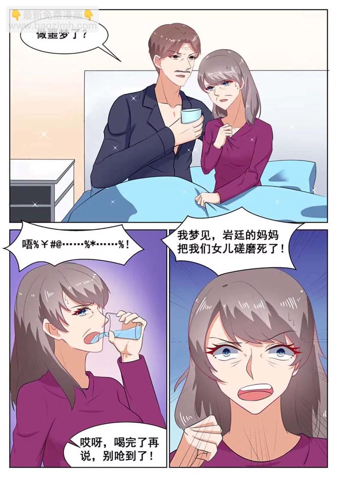 閃婚獨寵 - 第31話 - 2