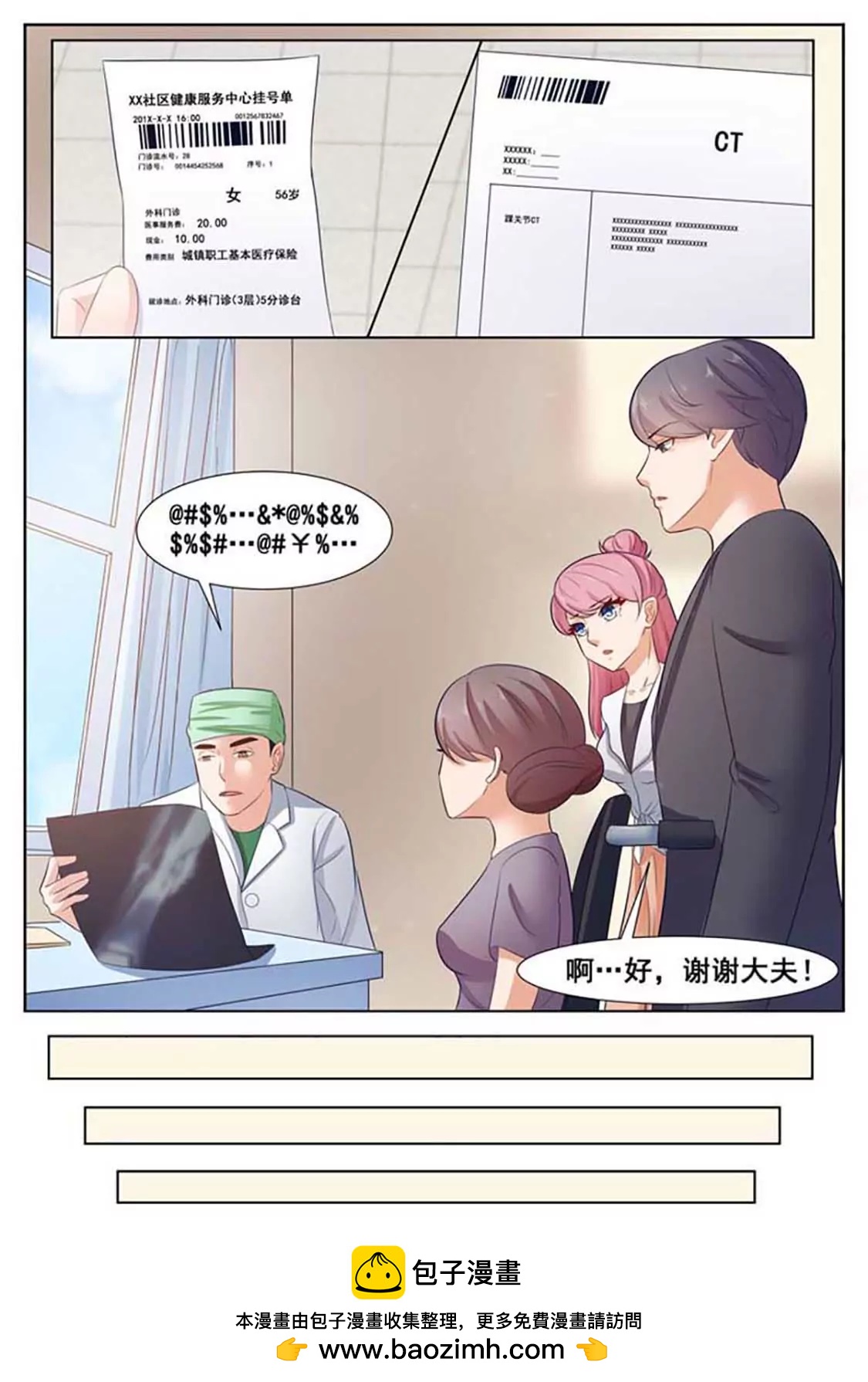 閃婚獨寵 - 第33話 - 2