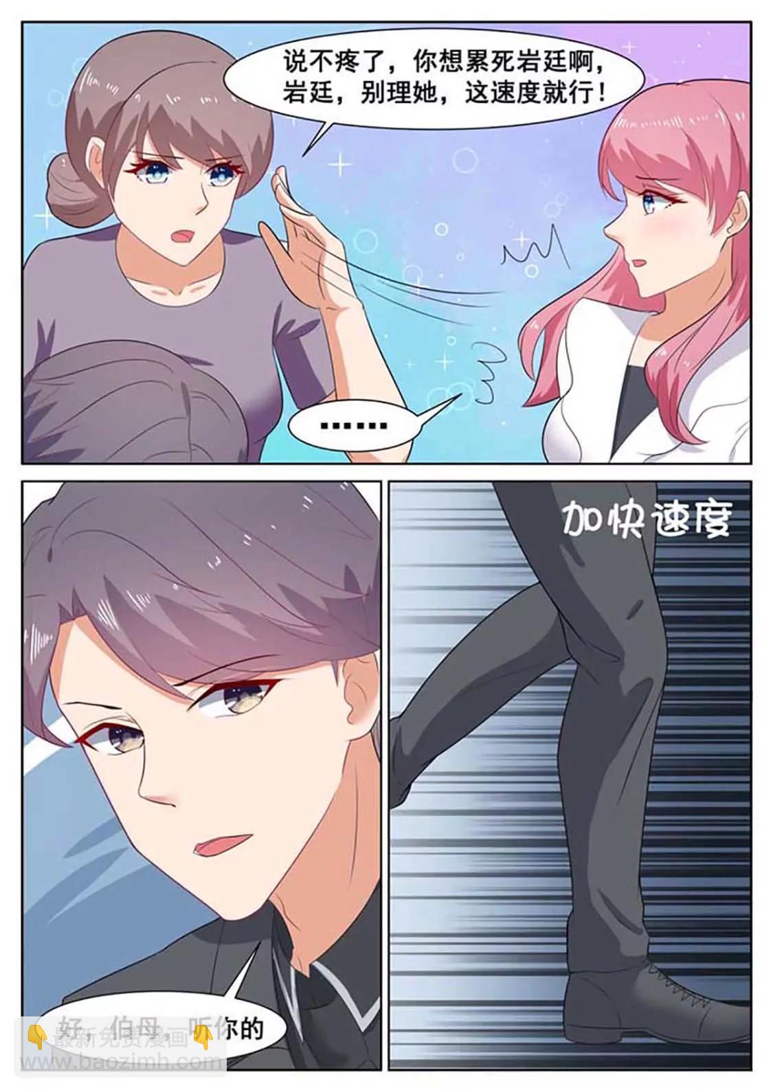 閃婚獨寵 - 第33話 - 1