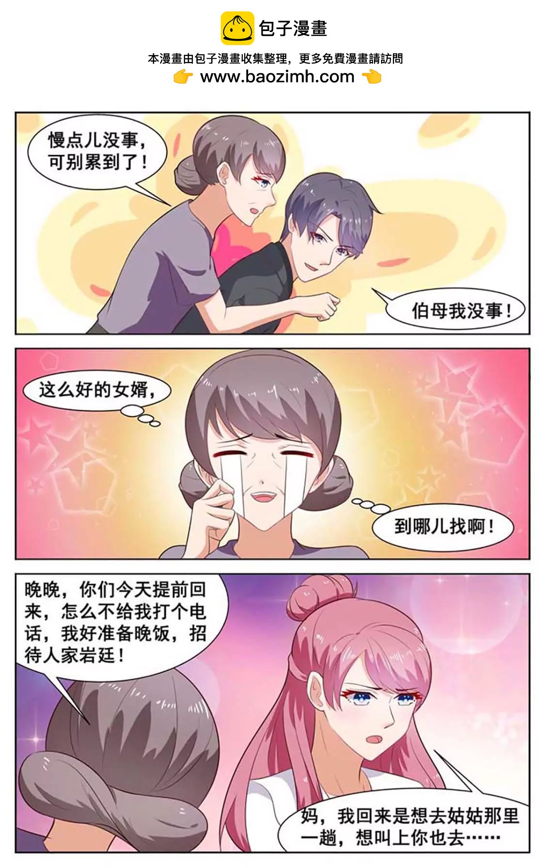 閃婚獨寵 - 第33話 - 2