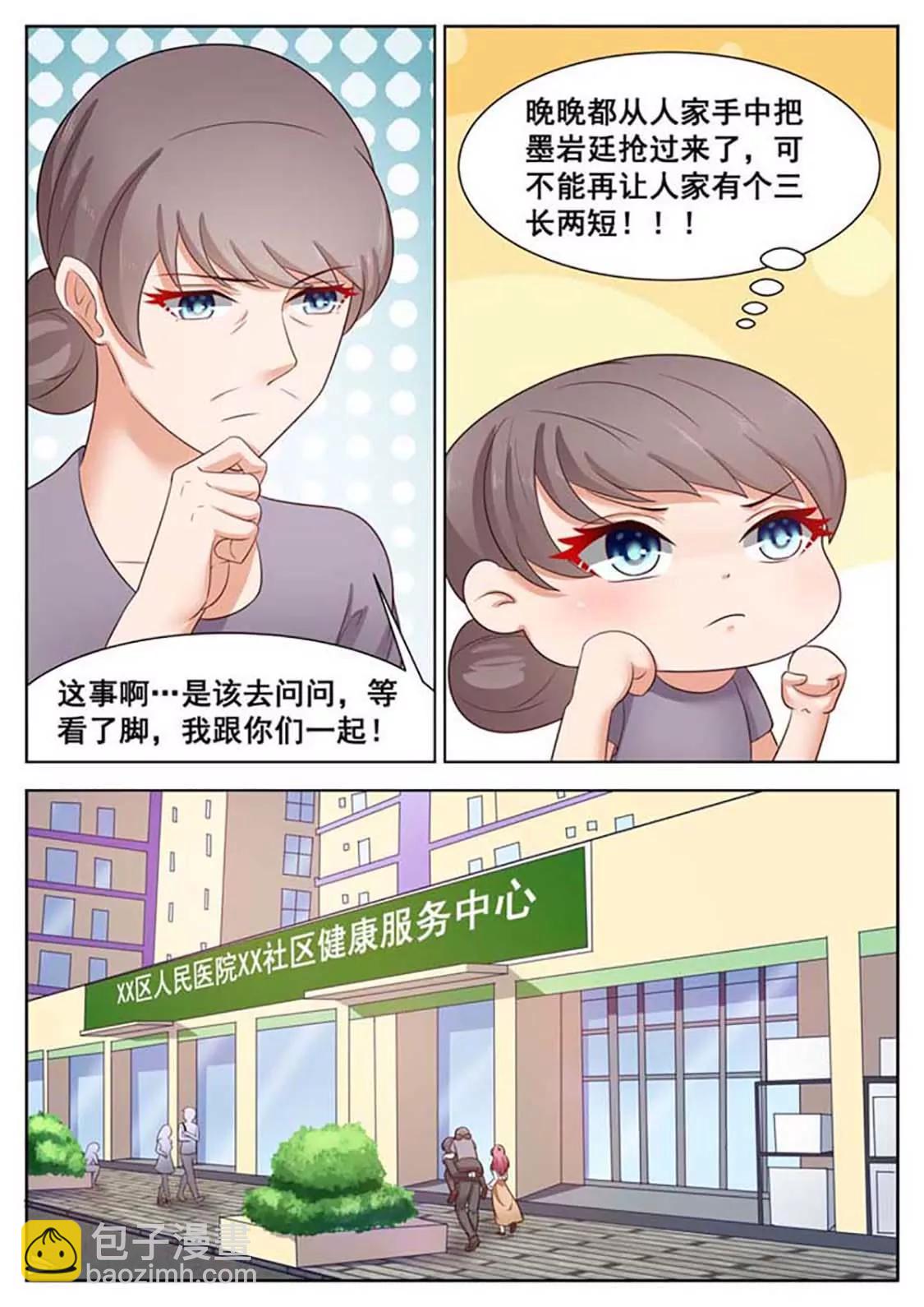 閃婚獨寵 - 第33話 - 1