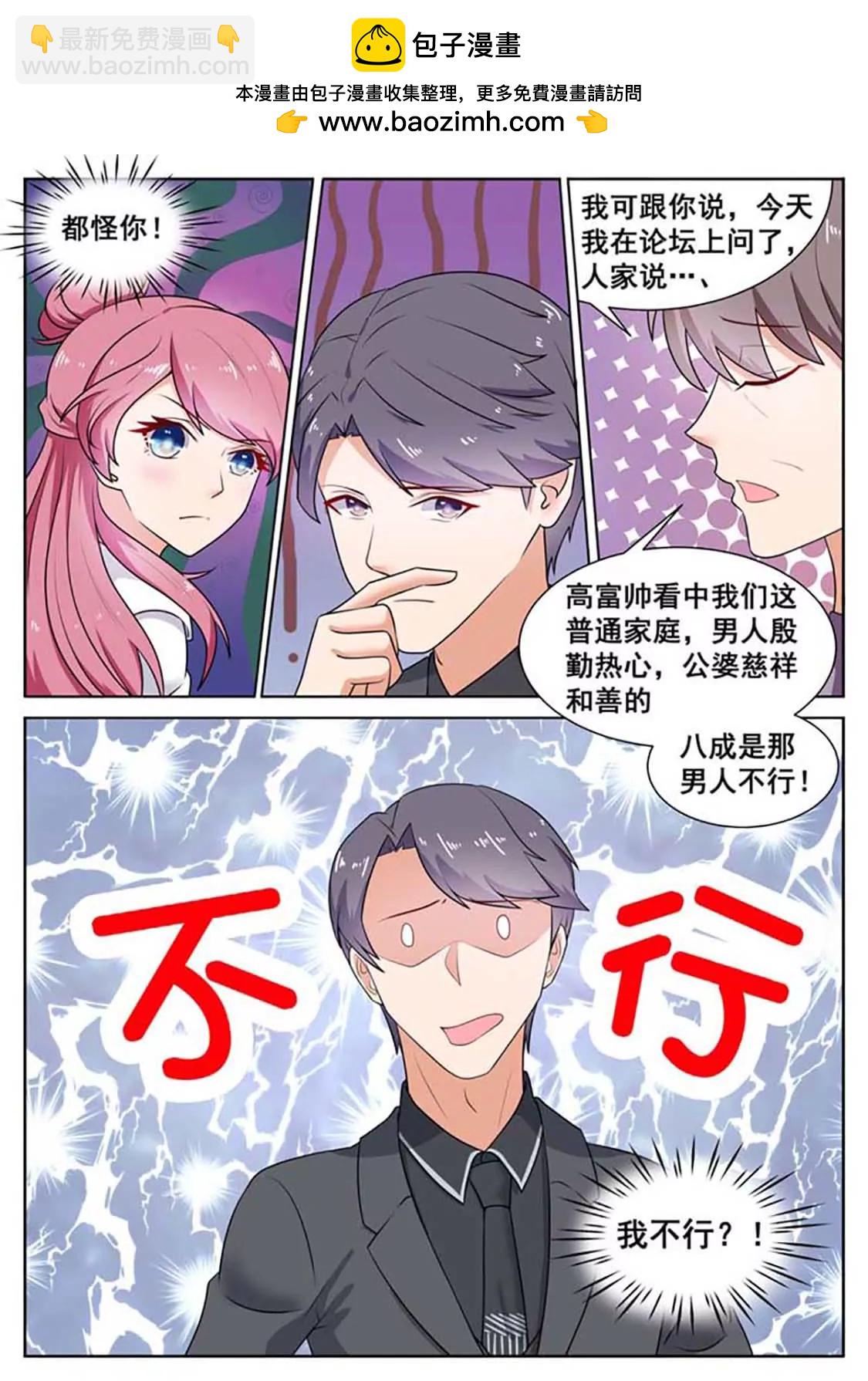 閃婚獨寵 - 第35話 - 1