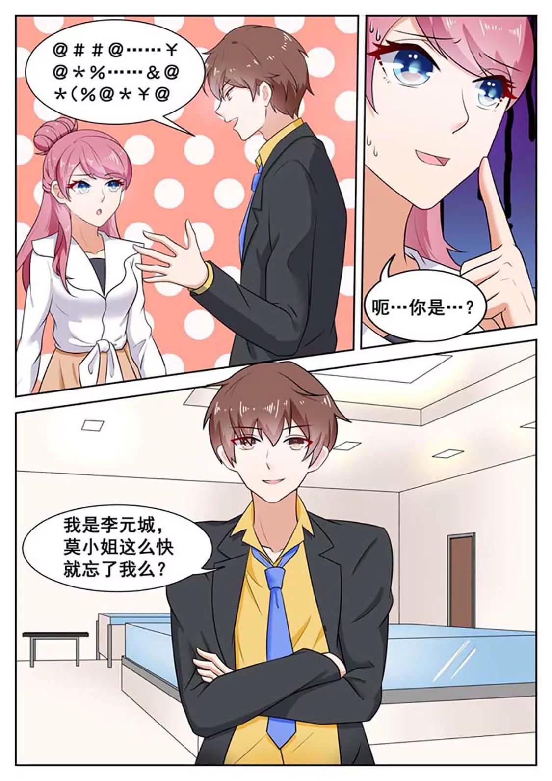 閃婚獨寵 - 第37話 - 1