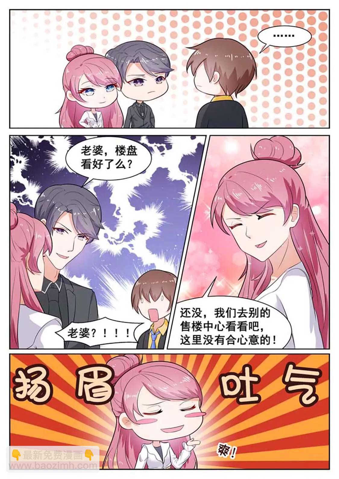 閃婚獨寵 - 第37話 - 2
