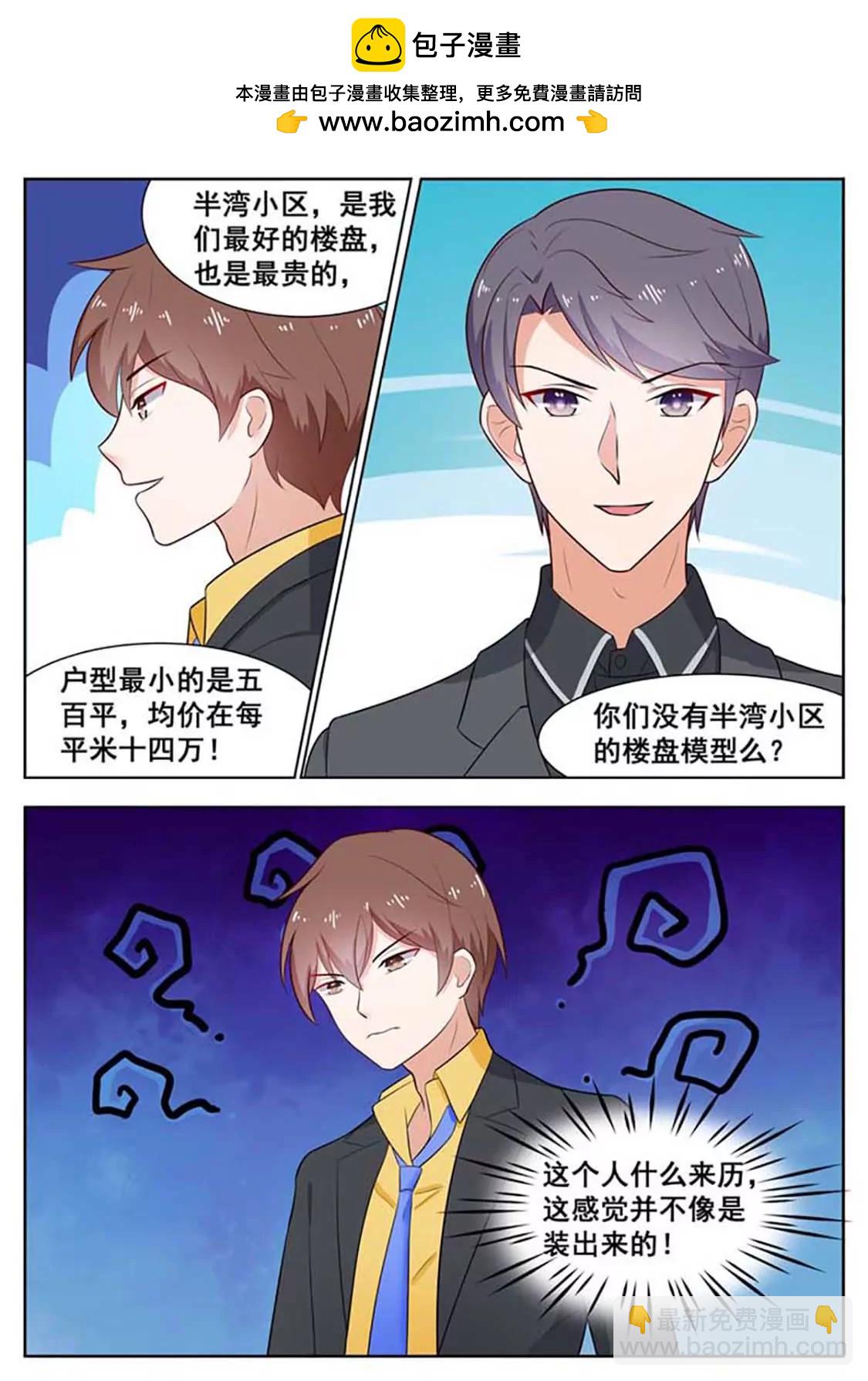 閃婚獨寵 - 第37話 - 1