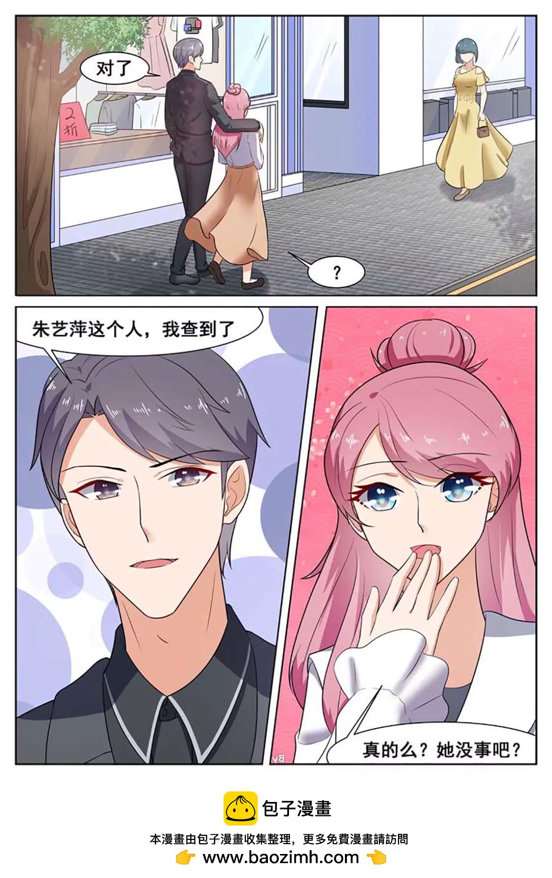 閃婚獨寵 - 第39話 - 2
