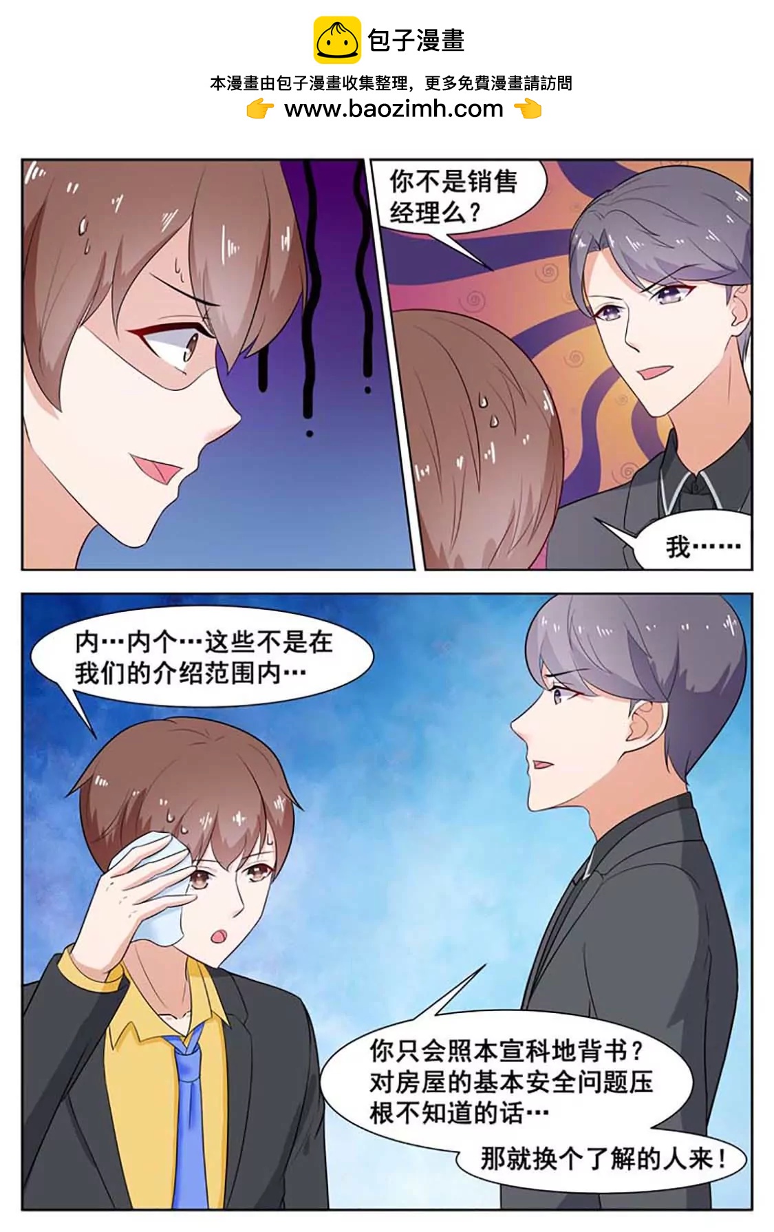 閃婚獨寵 - 第39話 - 2