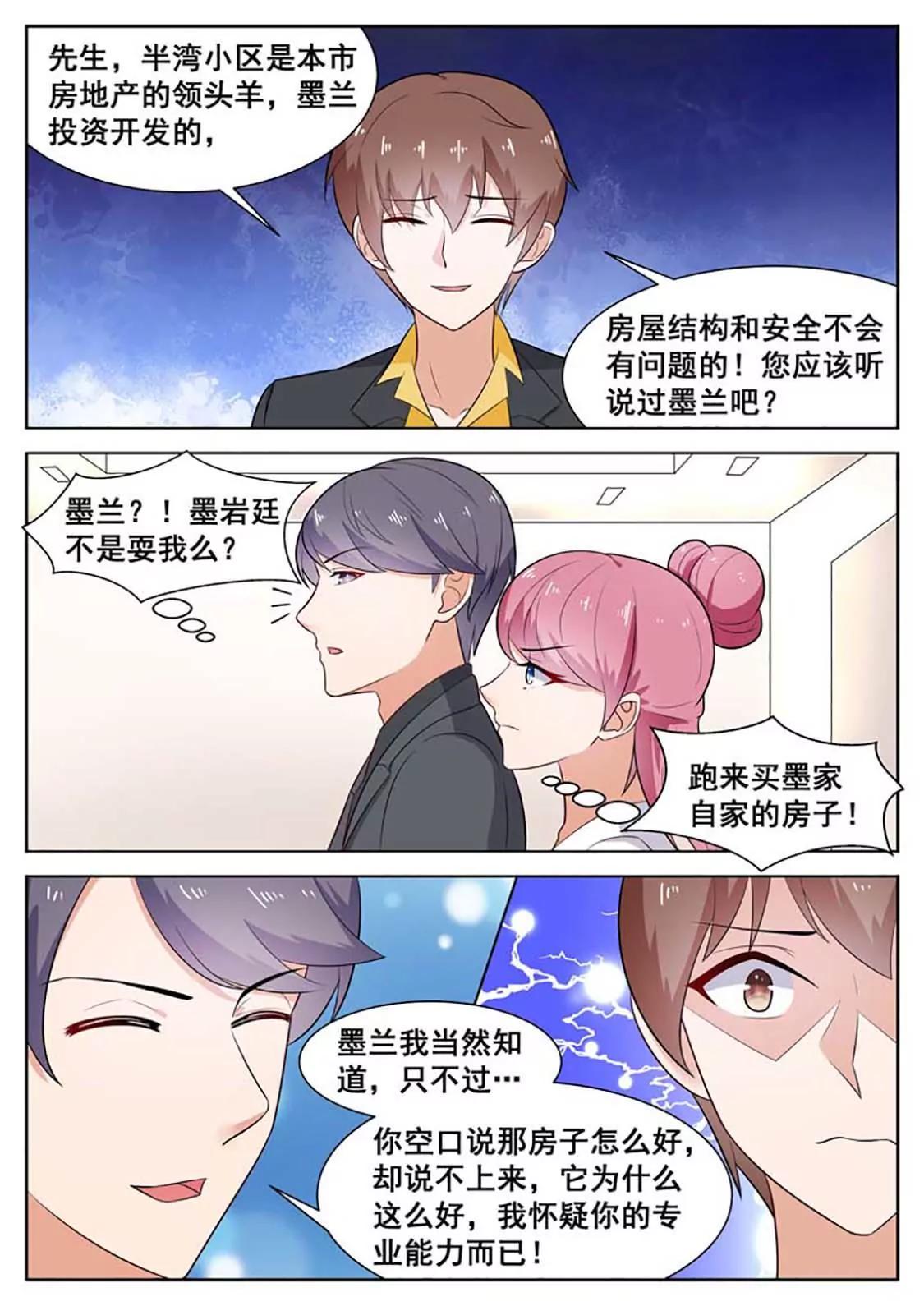 閃婚獨寵 - 第39話 - 1