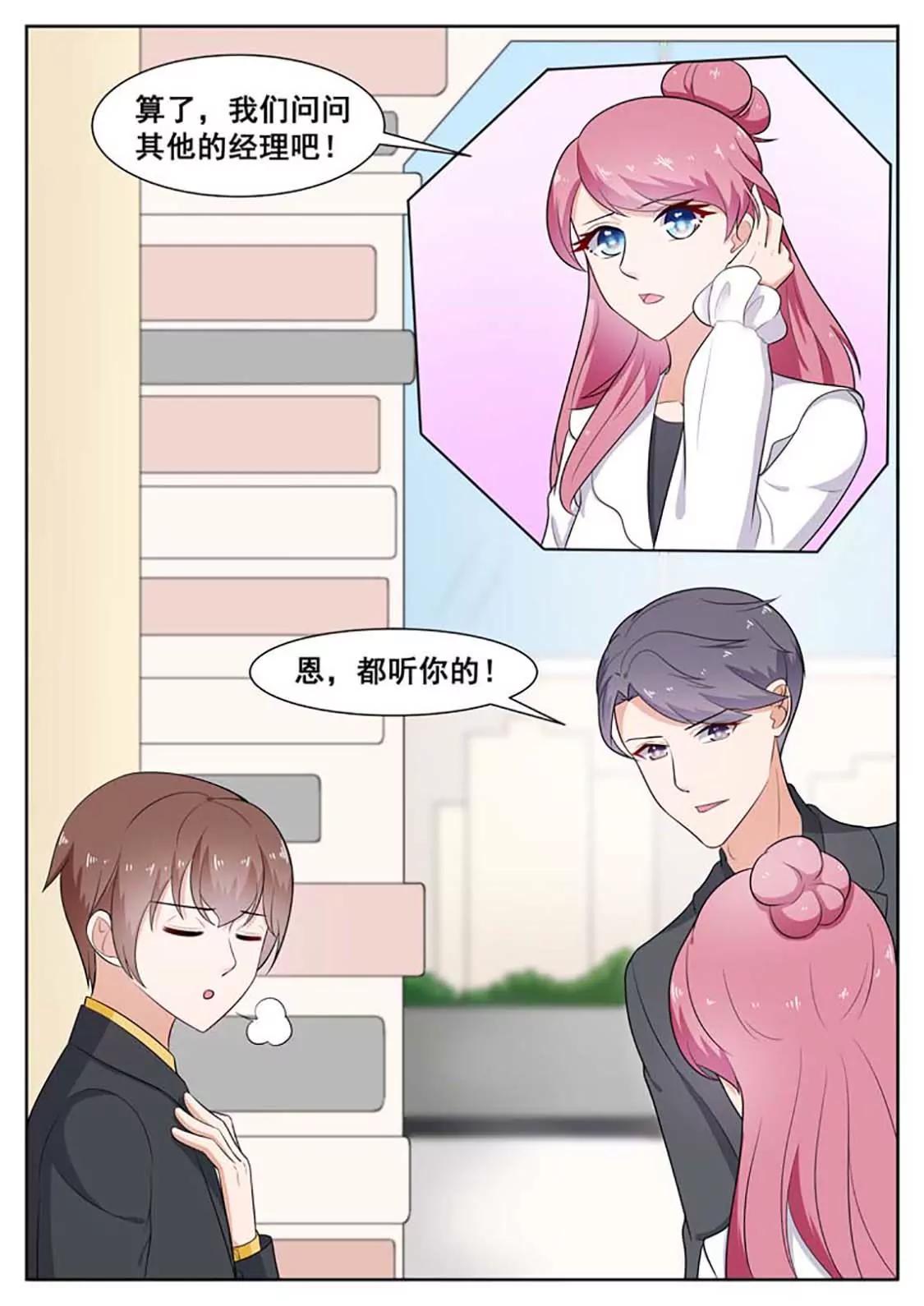 閃婚獨寵 - 第39話 - 1