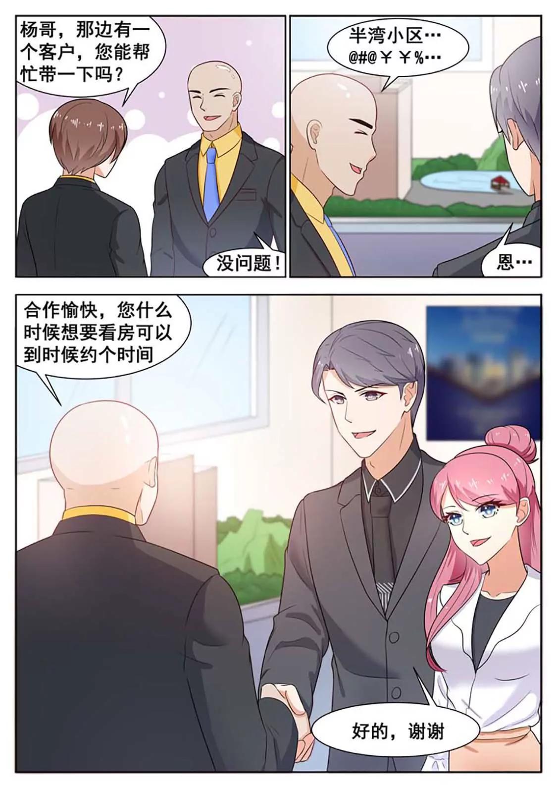 閃婚獨寵 - 第39話 - 2