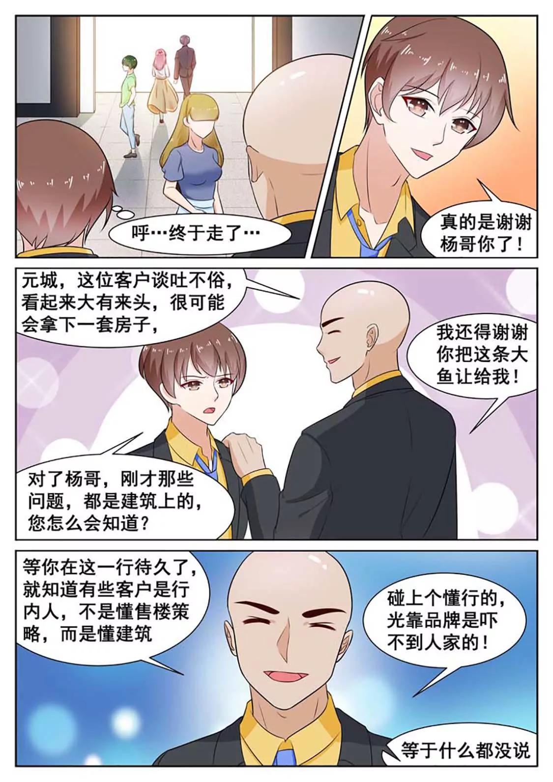 閃婚獨寵 - 第39話 - 1