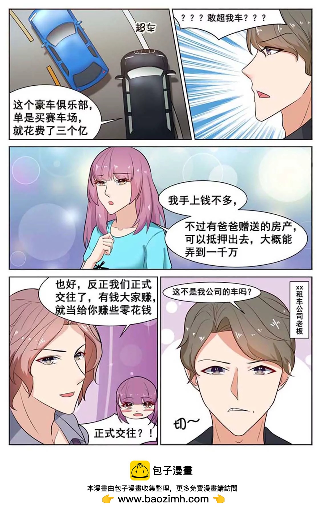 閃婚獨寵 - 第41話 - 2
