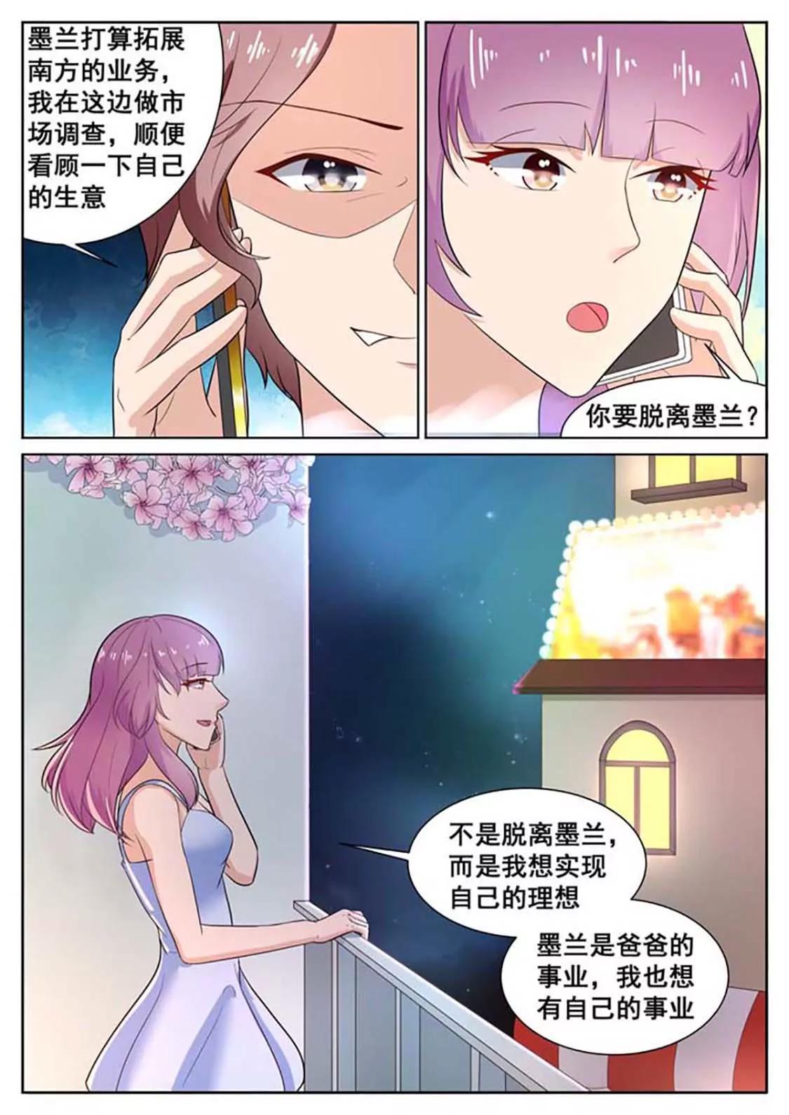 閃婚獨寵 - 第41話 - 1